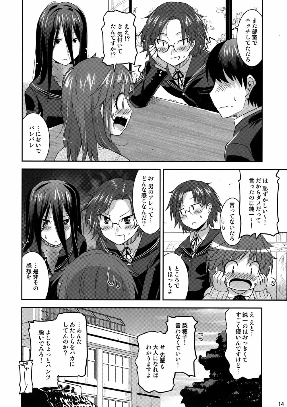 リホックス！ - page14