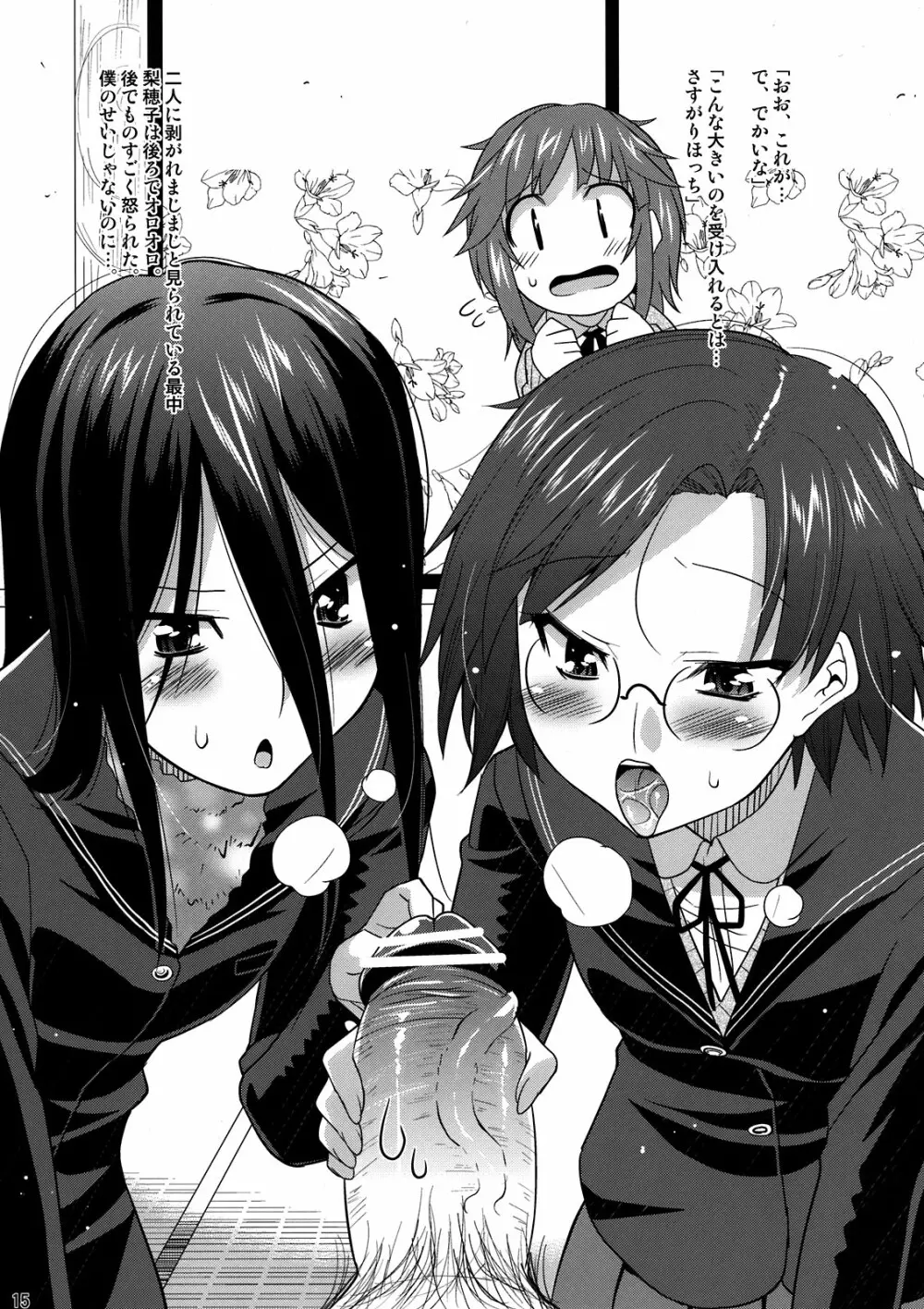 リホックス！ - page15