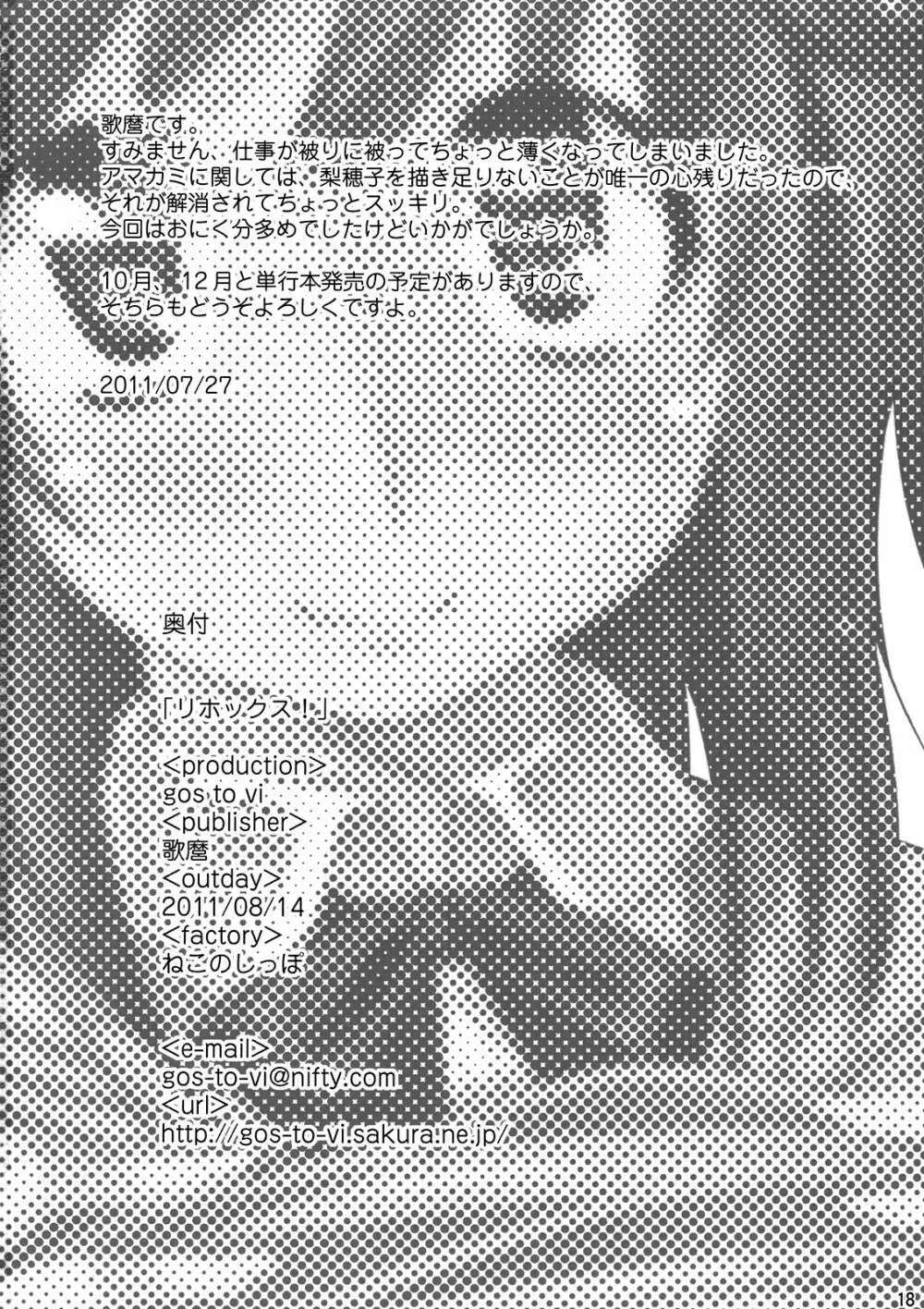 リホックス！ - page18