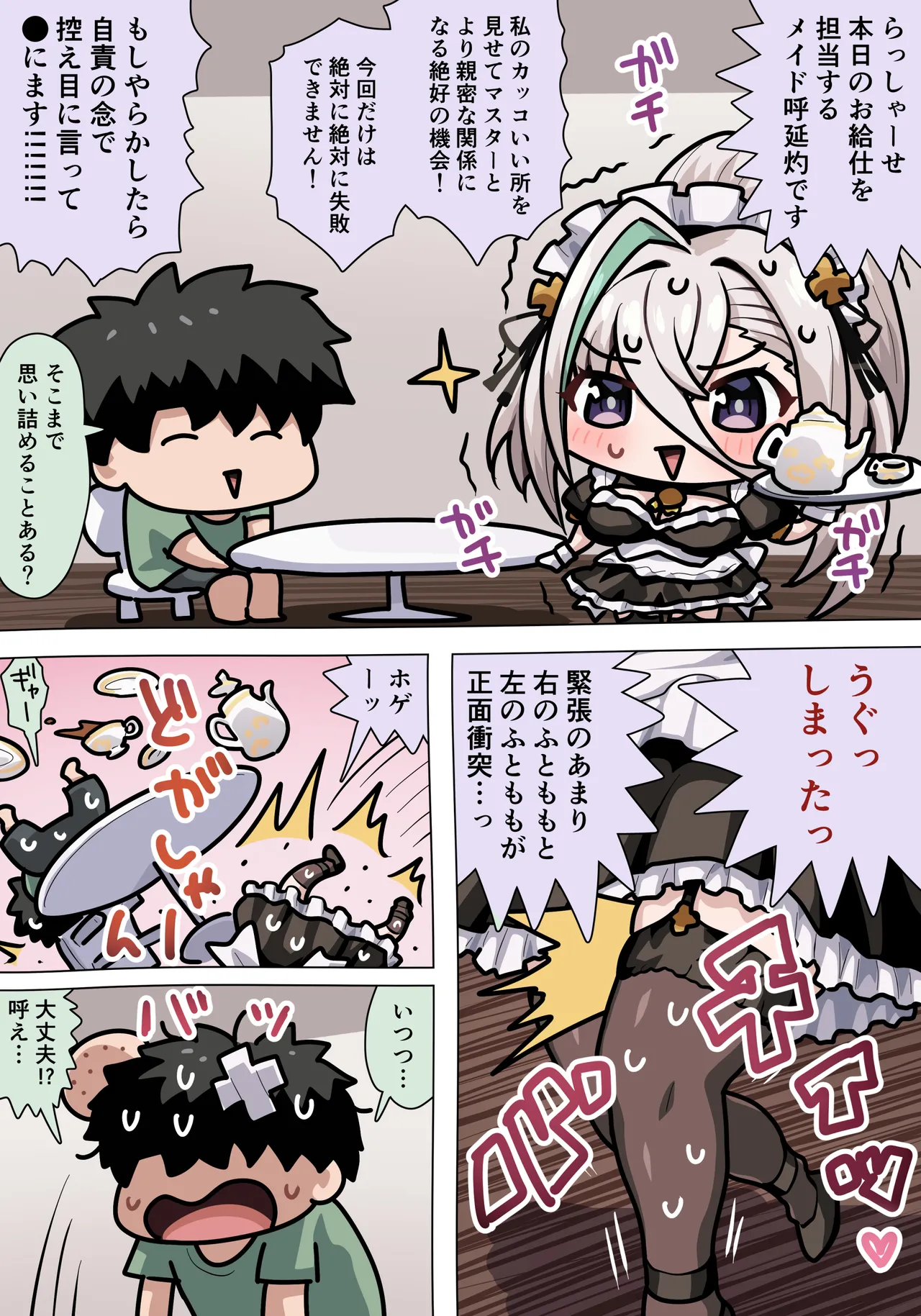 メイド呼延灼おっぱい