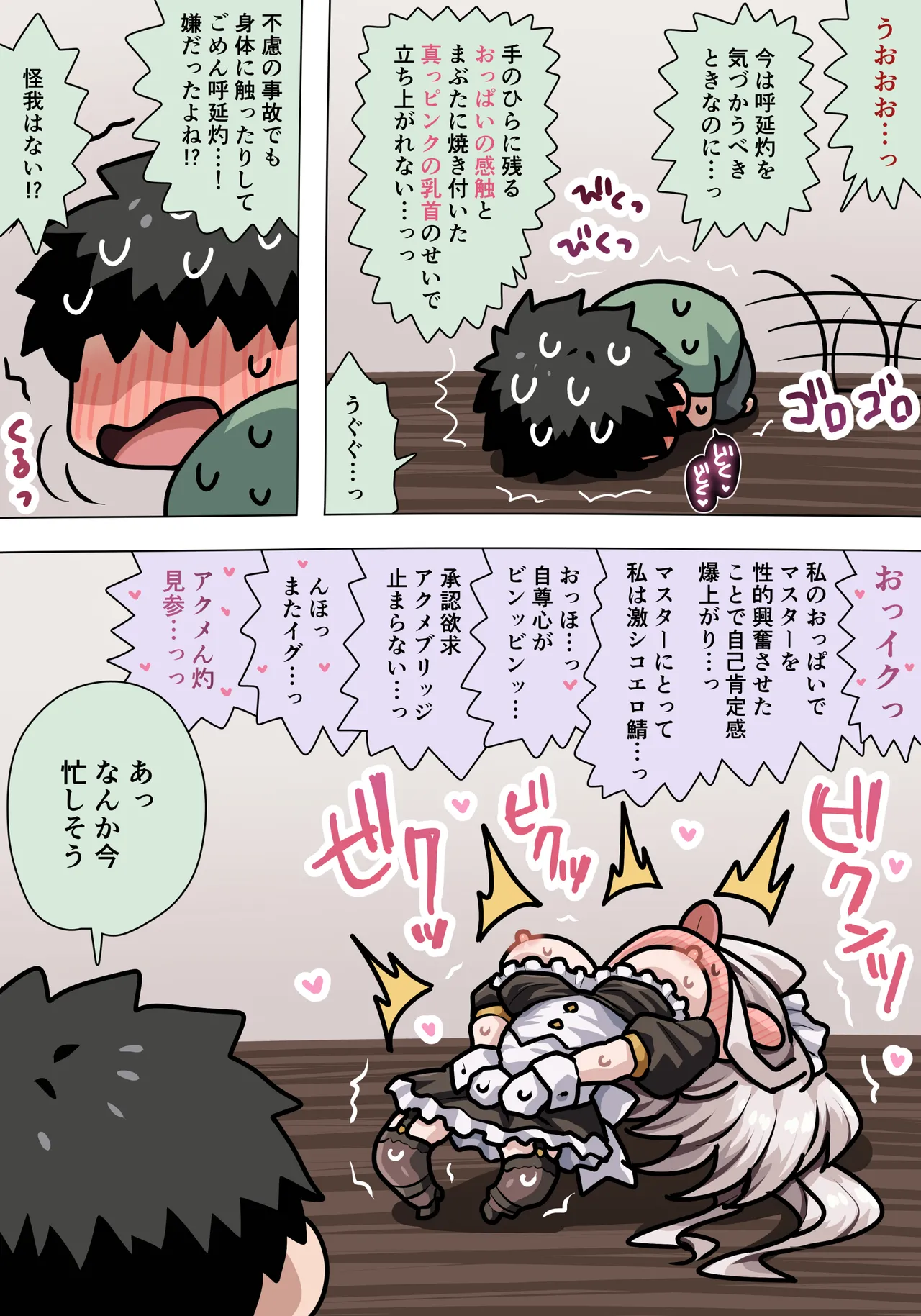 メイド呼延灼おっぱい - page5