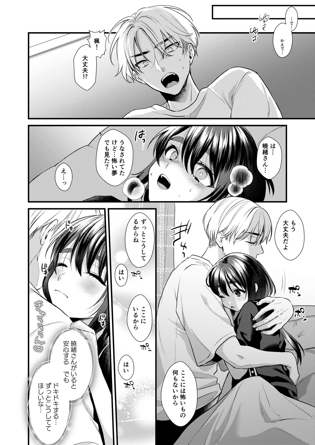 神子くんの初恋 - page11