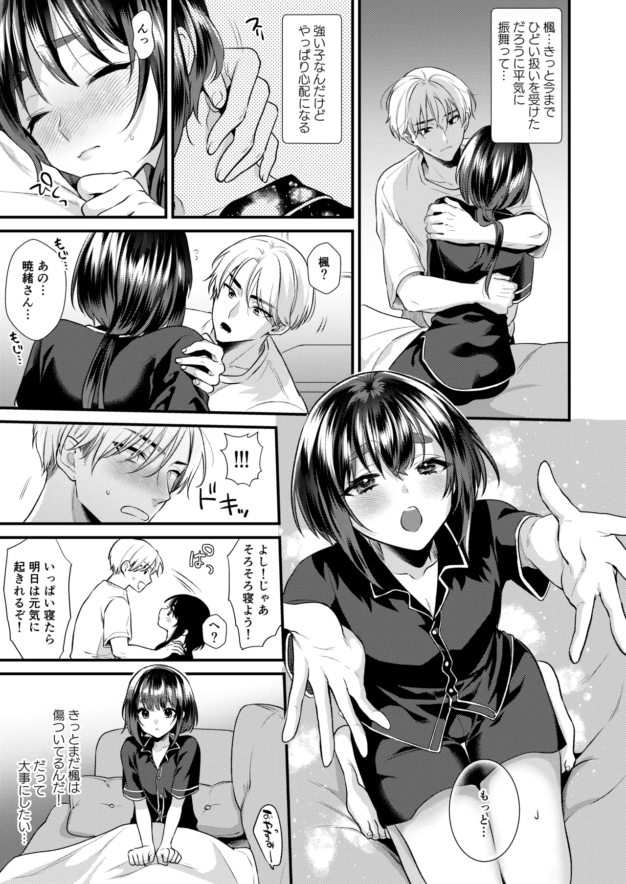 神子くんの初恋 - page12