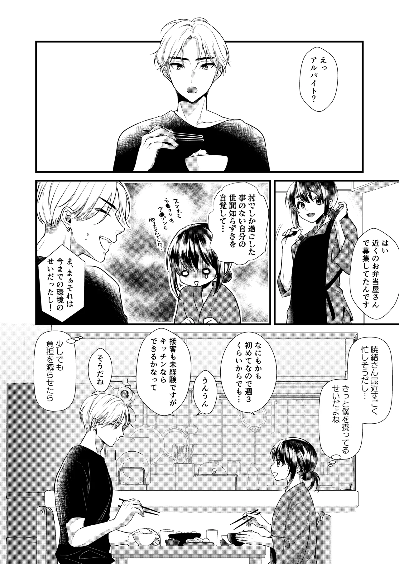 神子くんの初恋 - page13