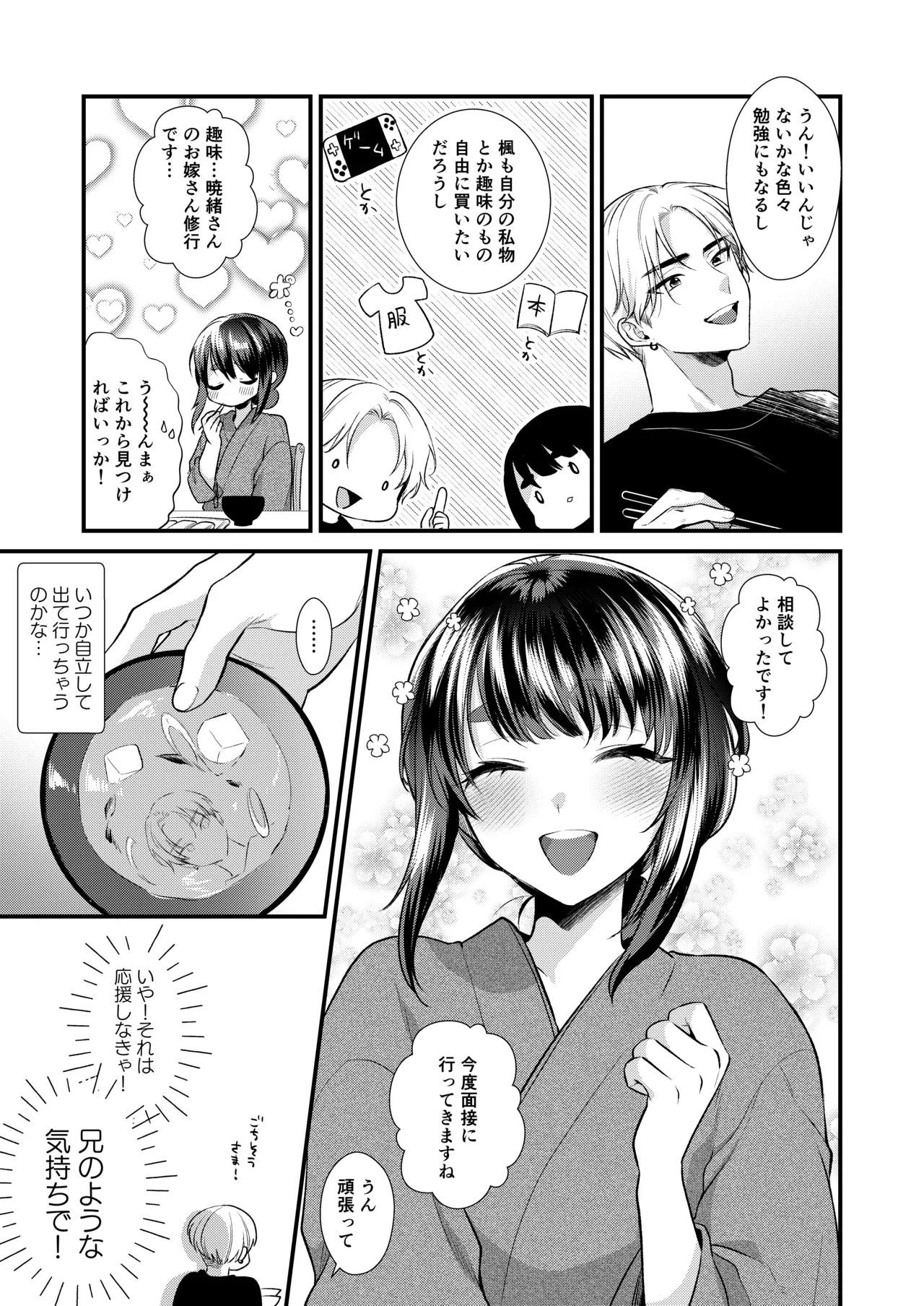 神子くんの初恋 - page14