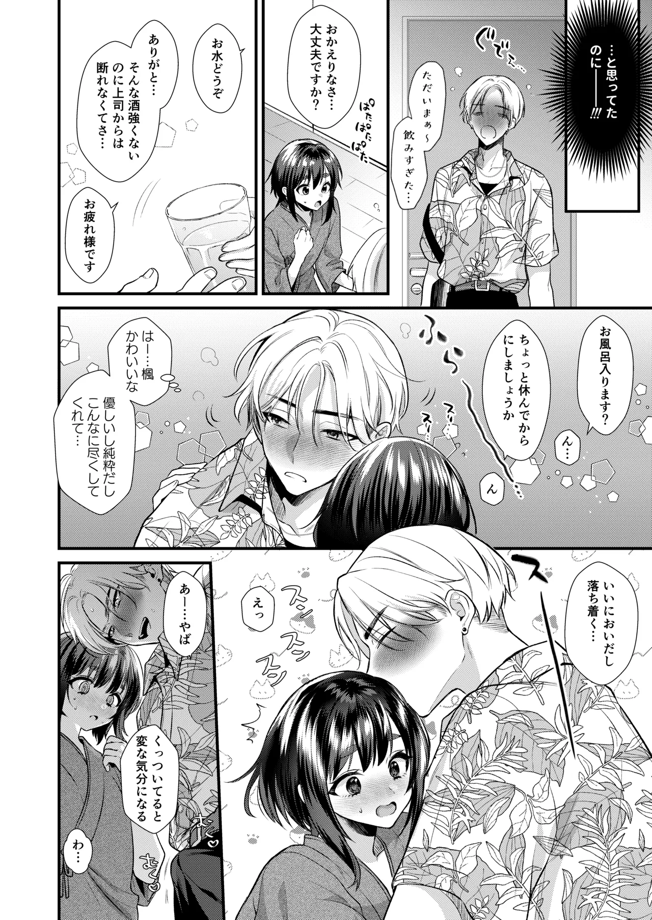神子くんの初恋 - page15