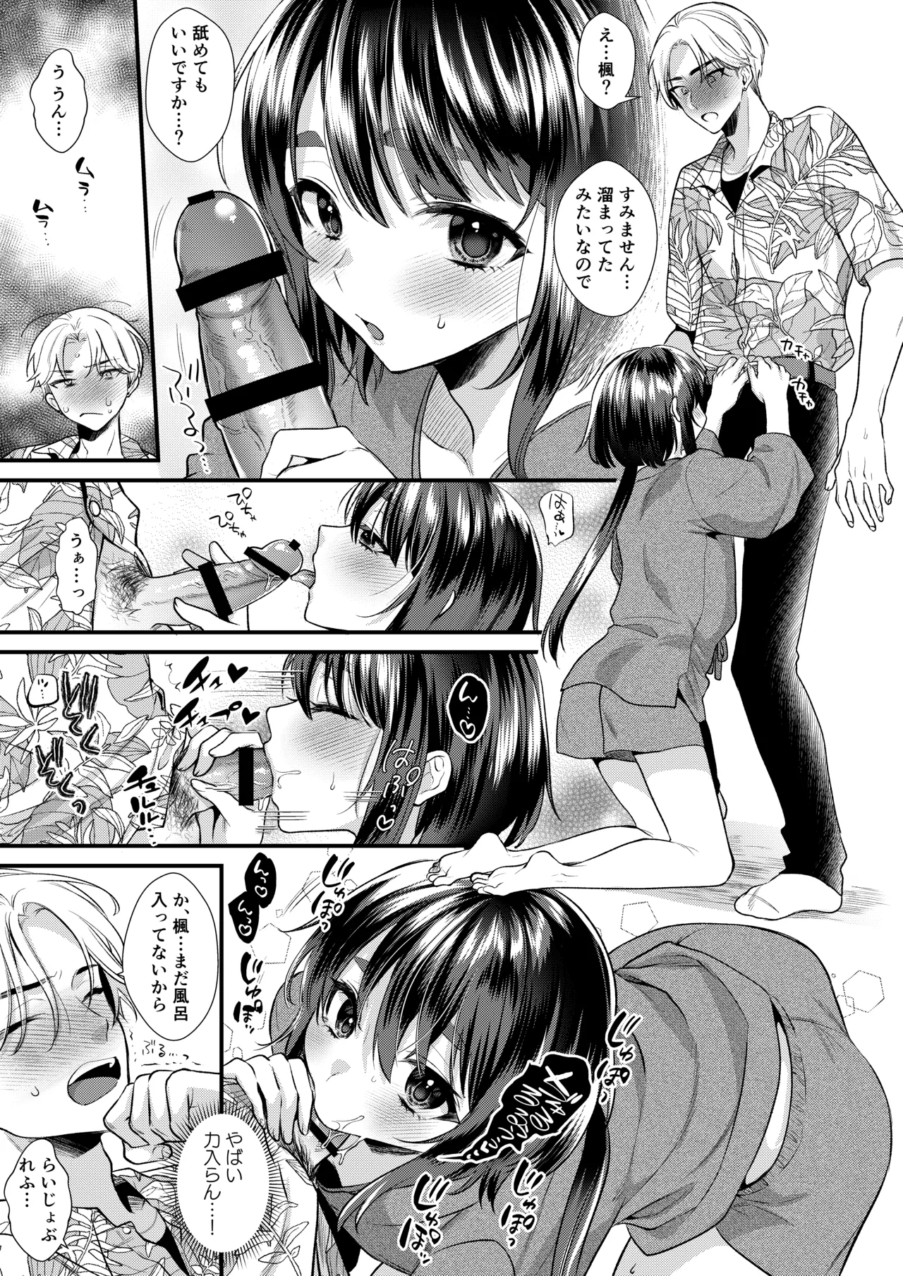 神子くんの初恋 - page16
