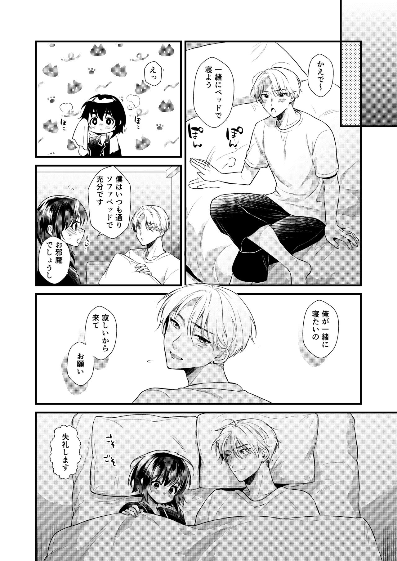 神子くんの初恋 - page27