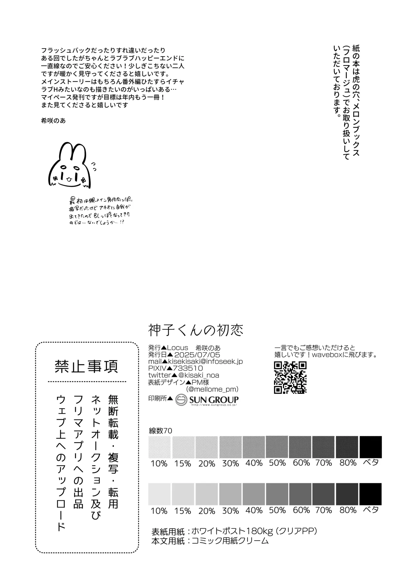 神子くんの初恋 - page29