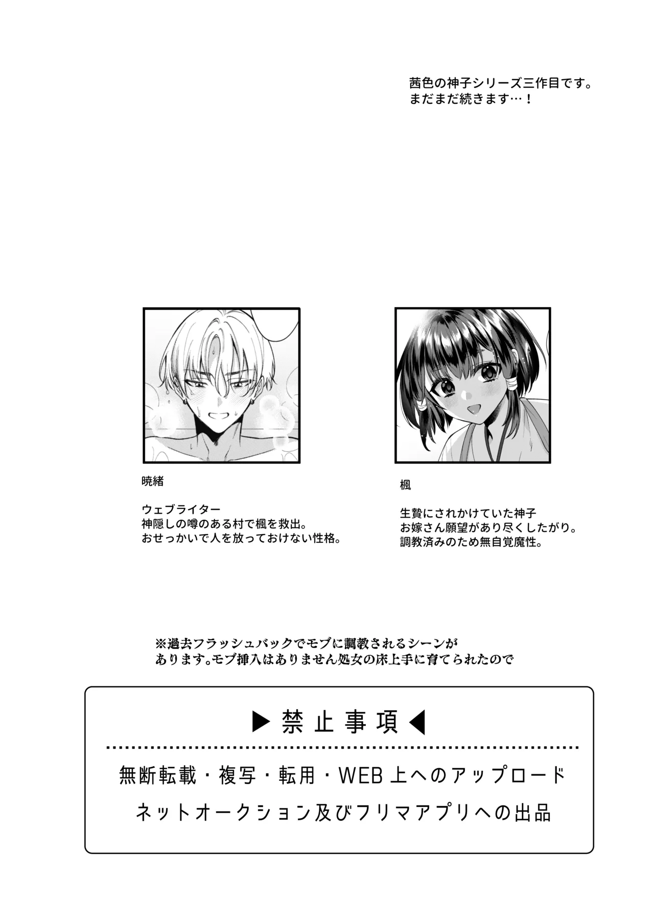 神子くんの初恋 - page3
