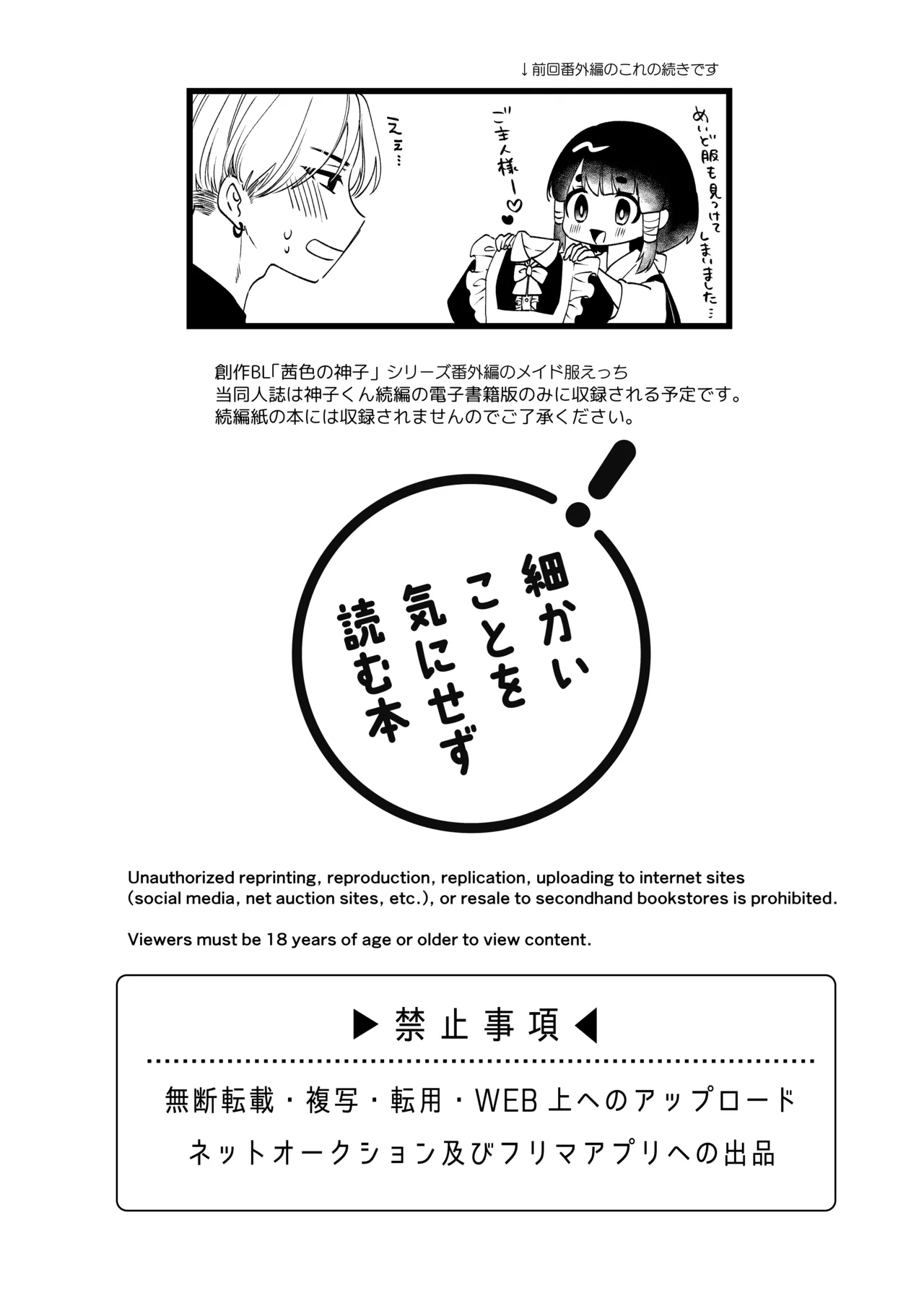 神子くんの初恋 - page32