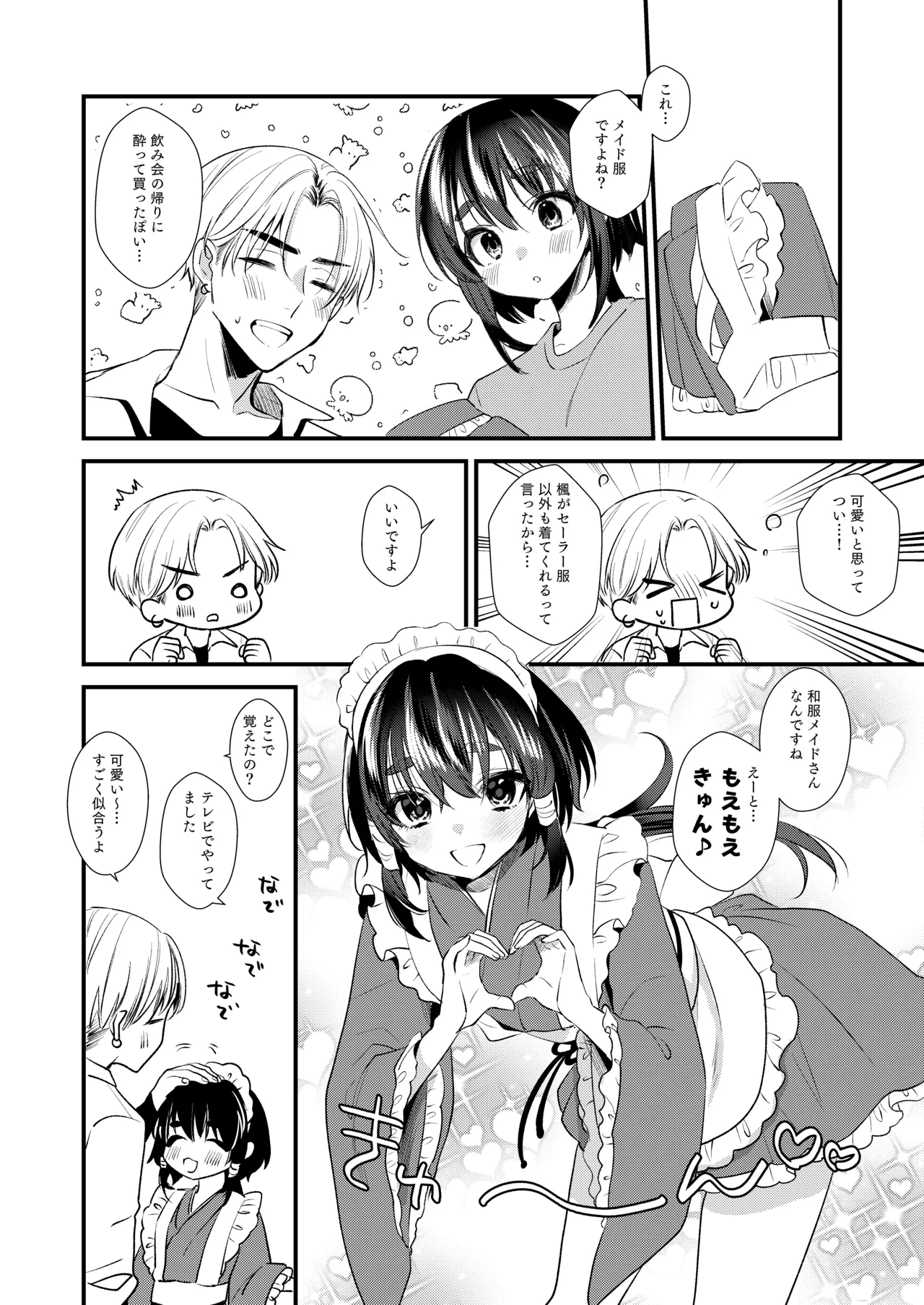 神子くんの初恋 - page33