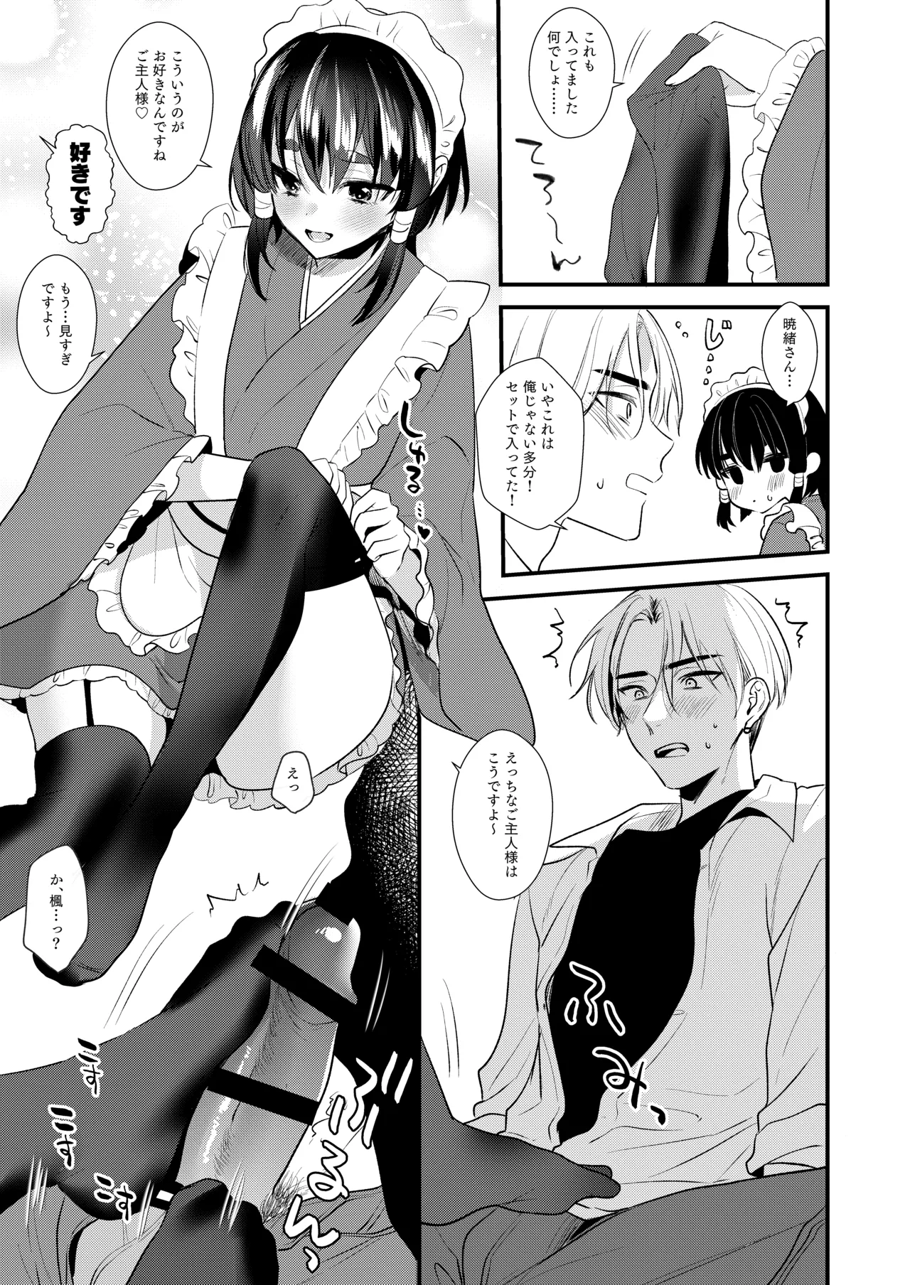 神子くんの初恋 - page34
