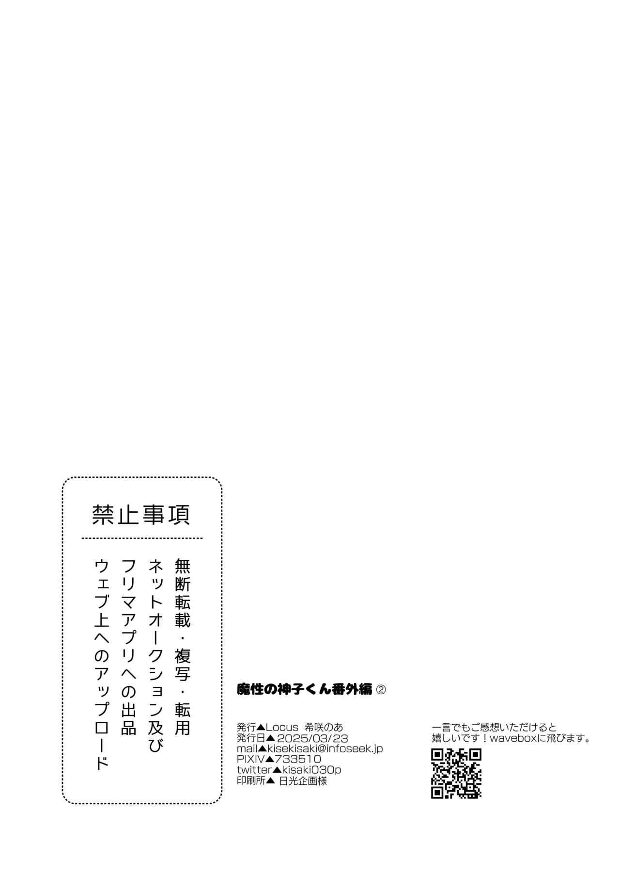 神子くんの初恋 - page39