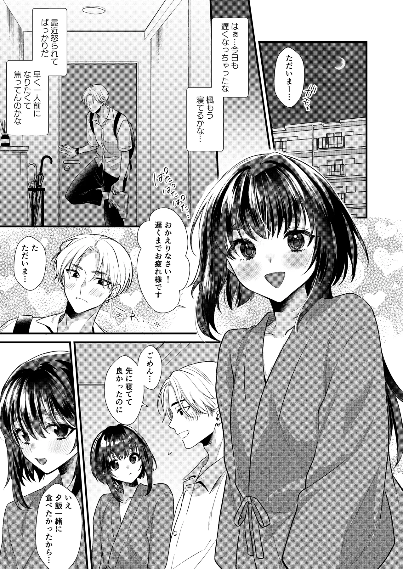 神子くんの初恋 - page4