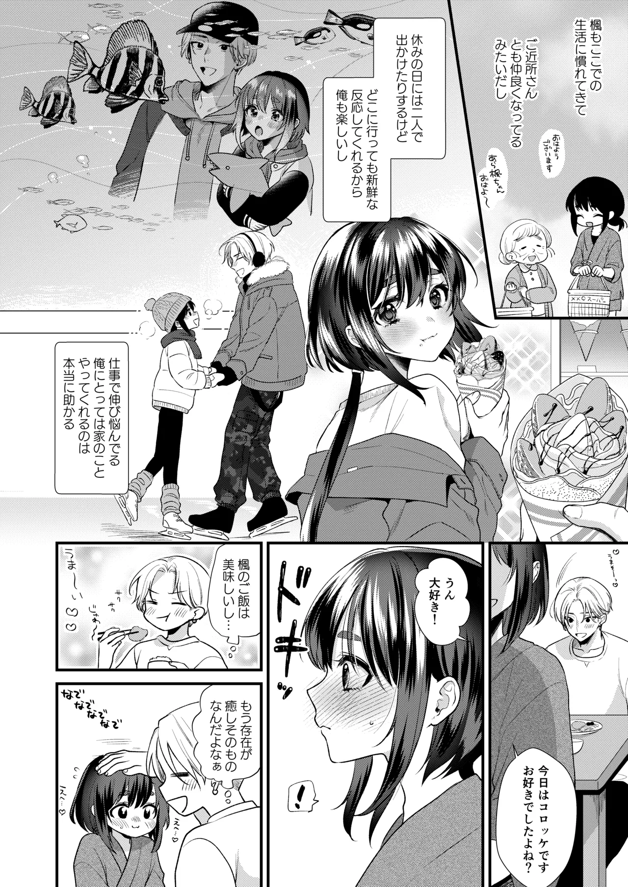 神子くんの初恋 - page5