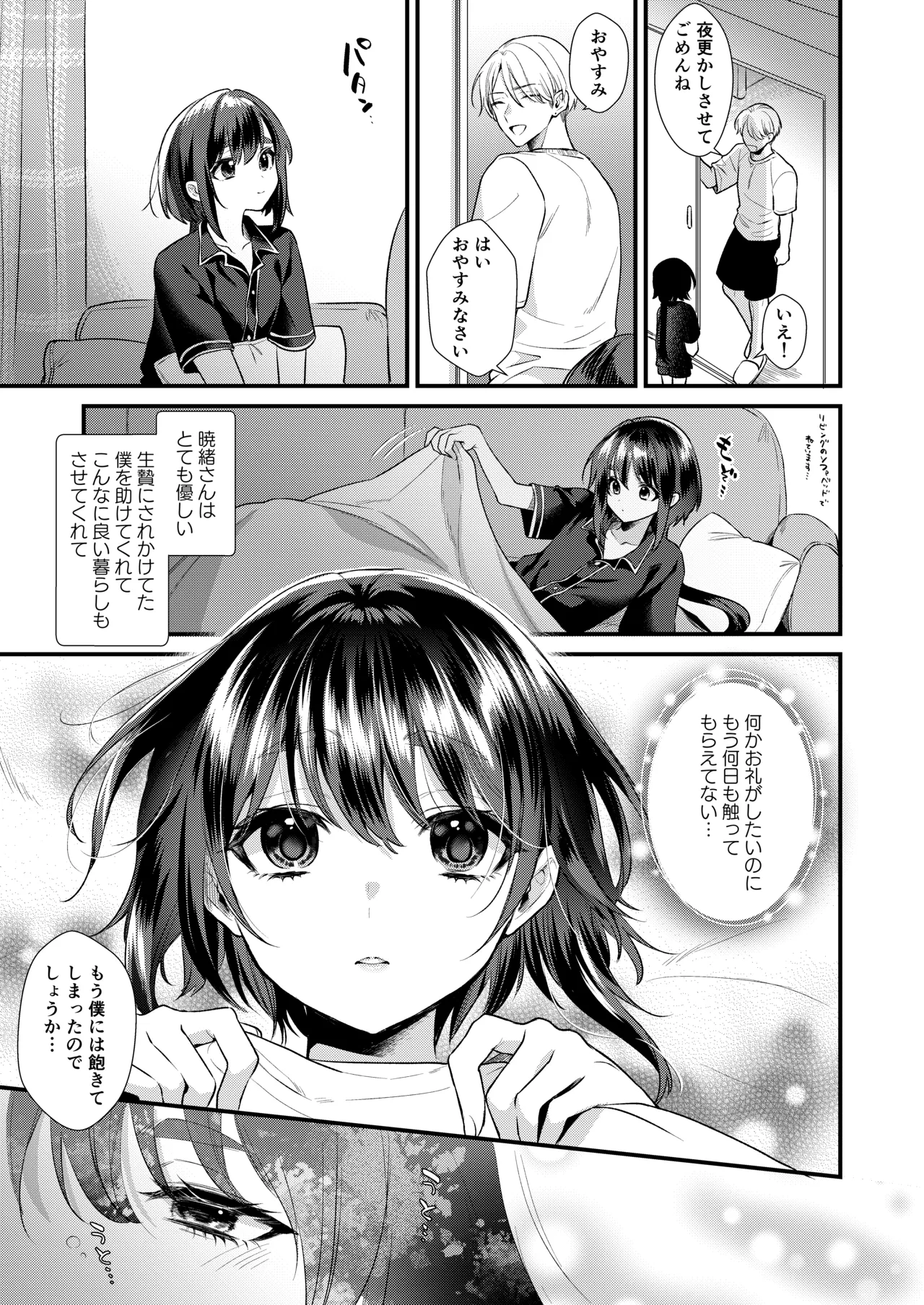 神子くんの初恋 - page6