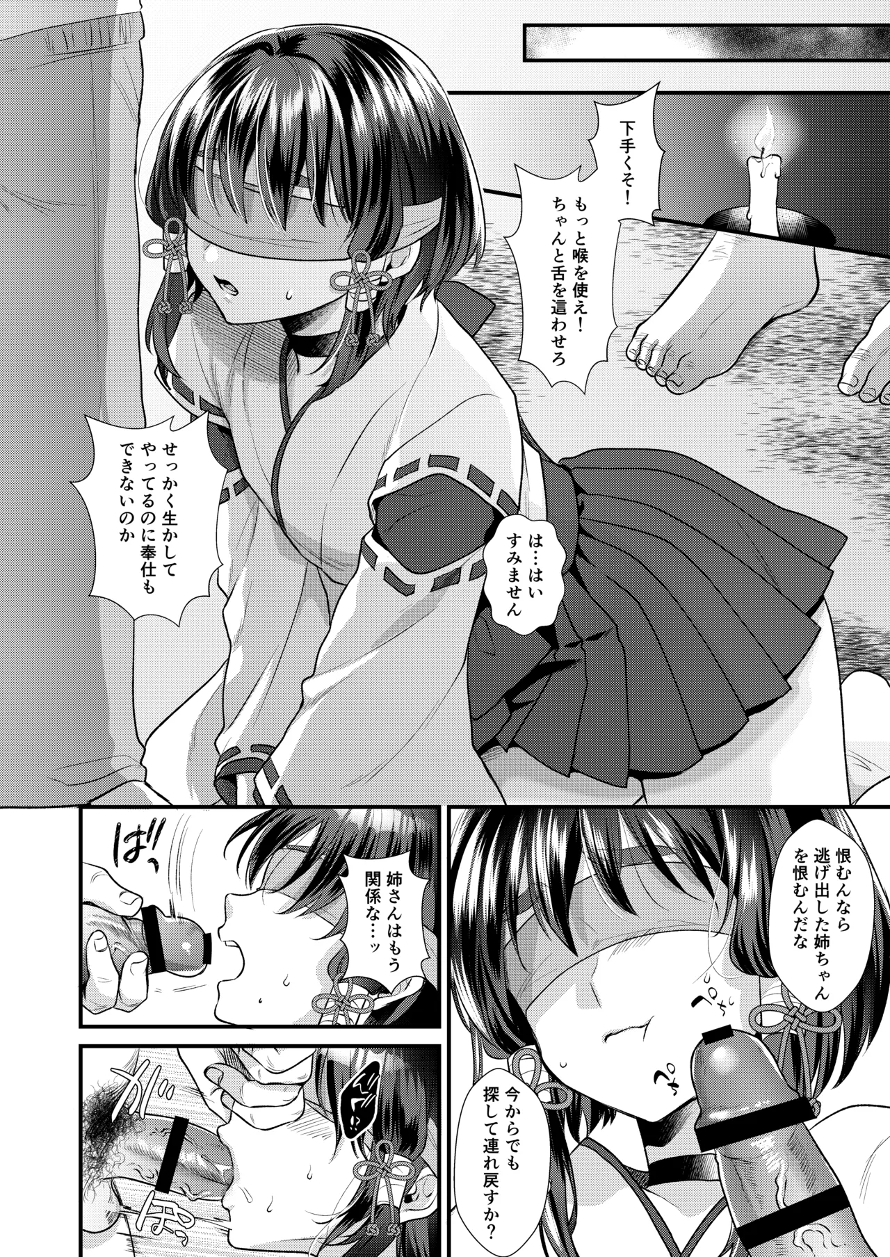 神子くんの初恋 - page7