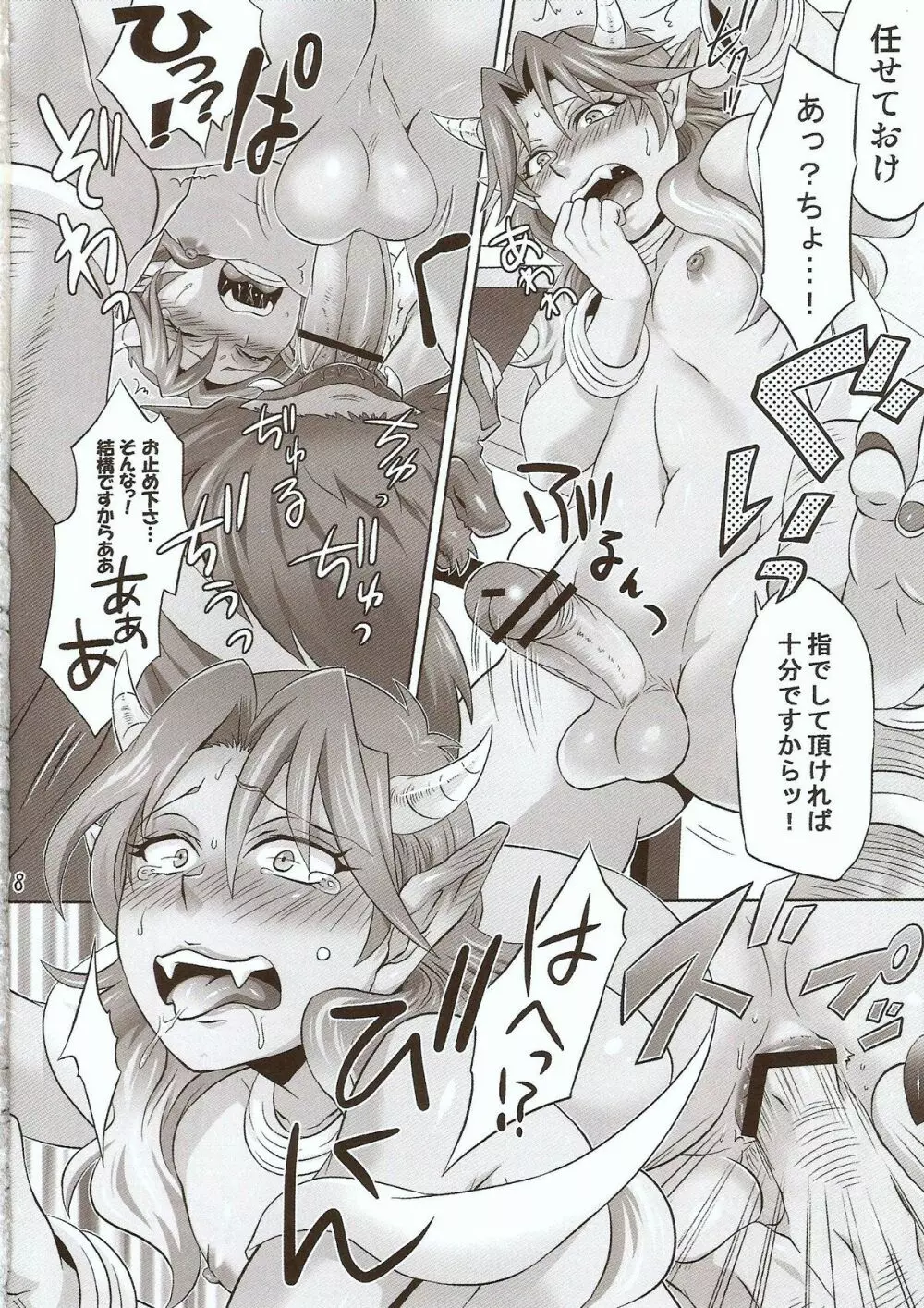 鬼の世で一番エロい恥将 - page16