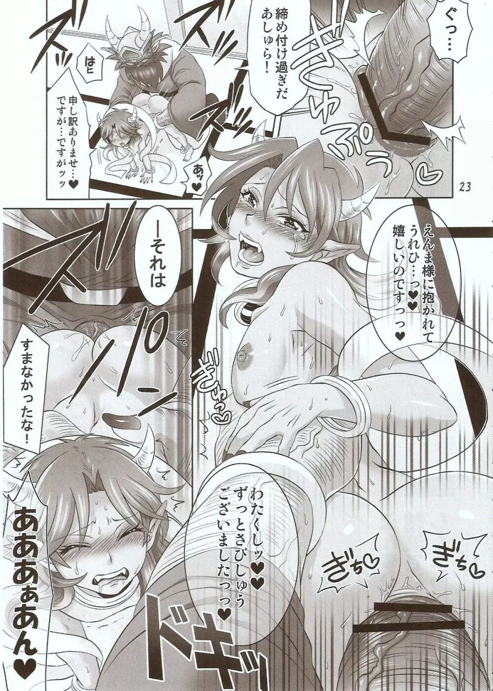 鬼の世で一番エロい恥将 - page21