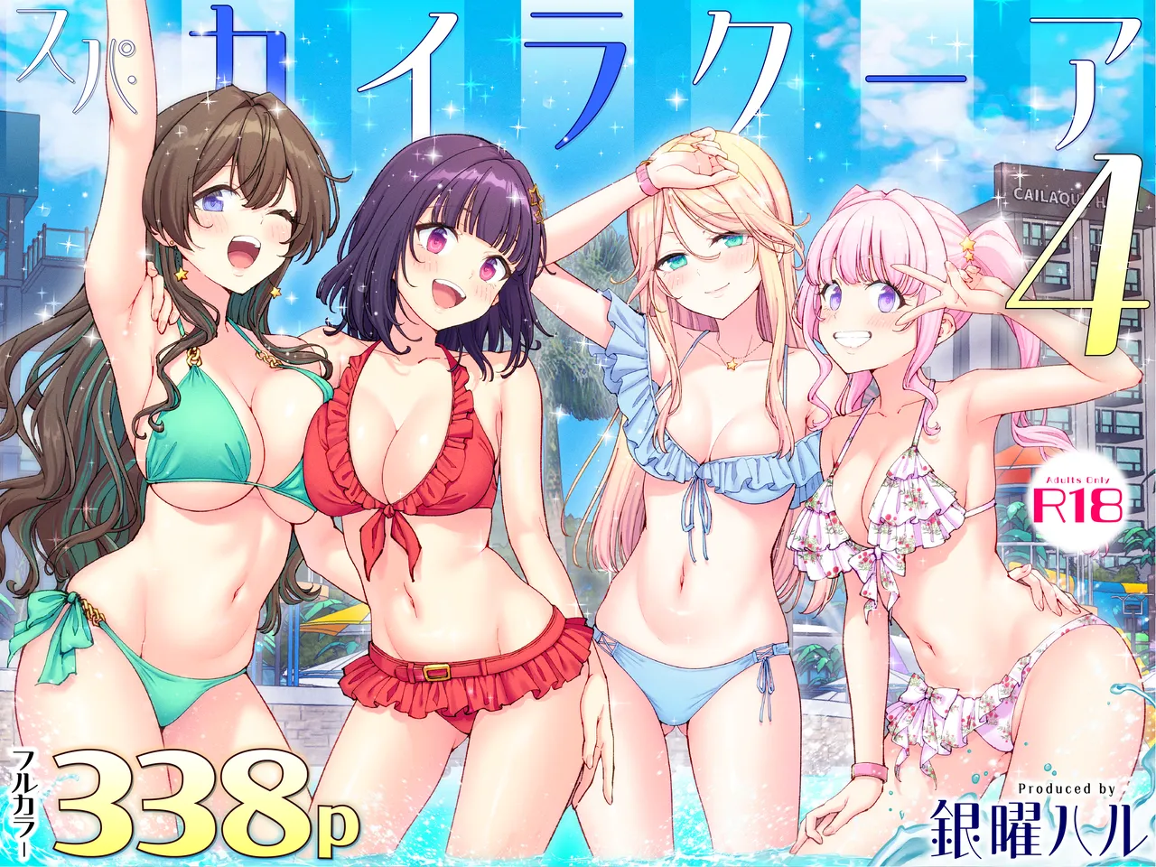 スパ・カイラクーア 4