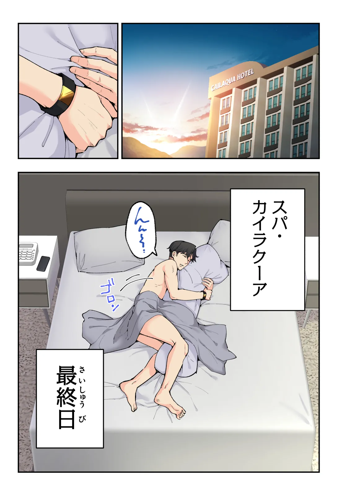 スパ・カイラクーア 4 - page10