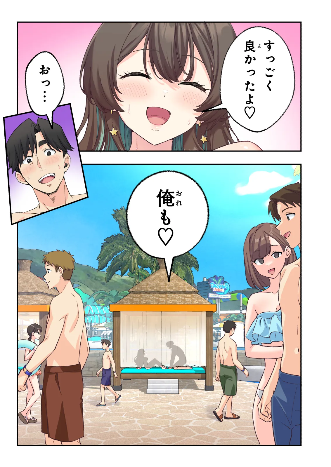 スパ・カイラクーア 4 - page100