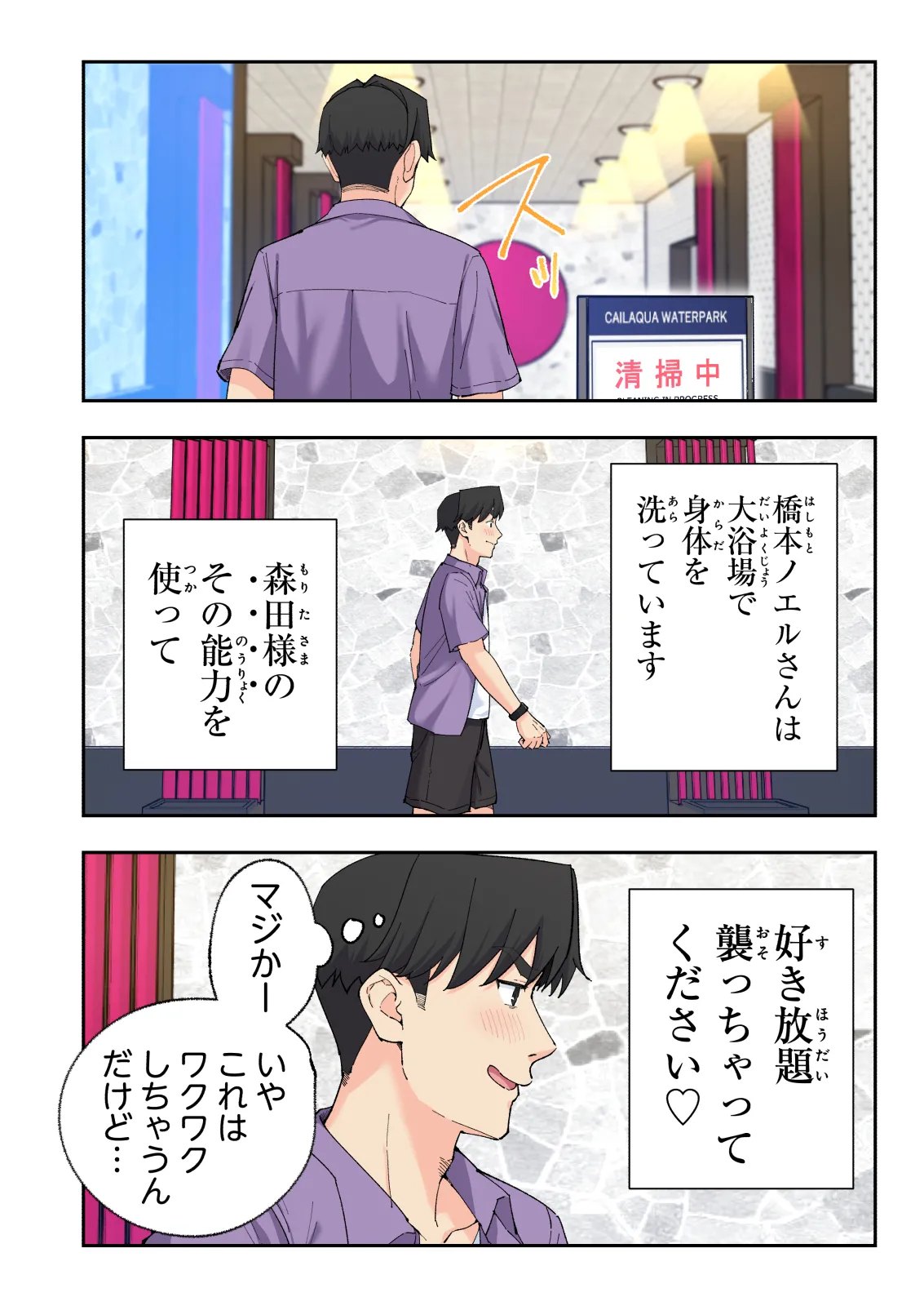スパ・カイラクーア 4 - page109