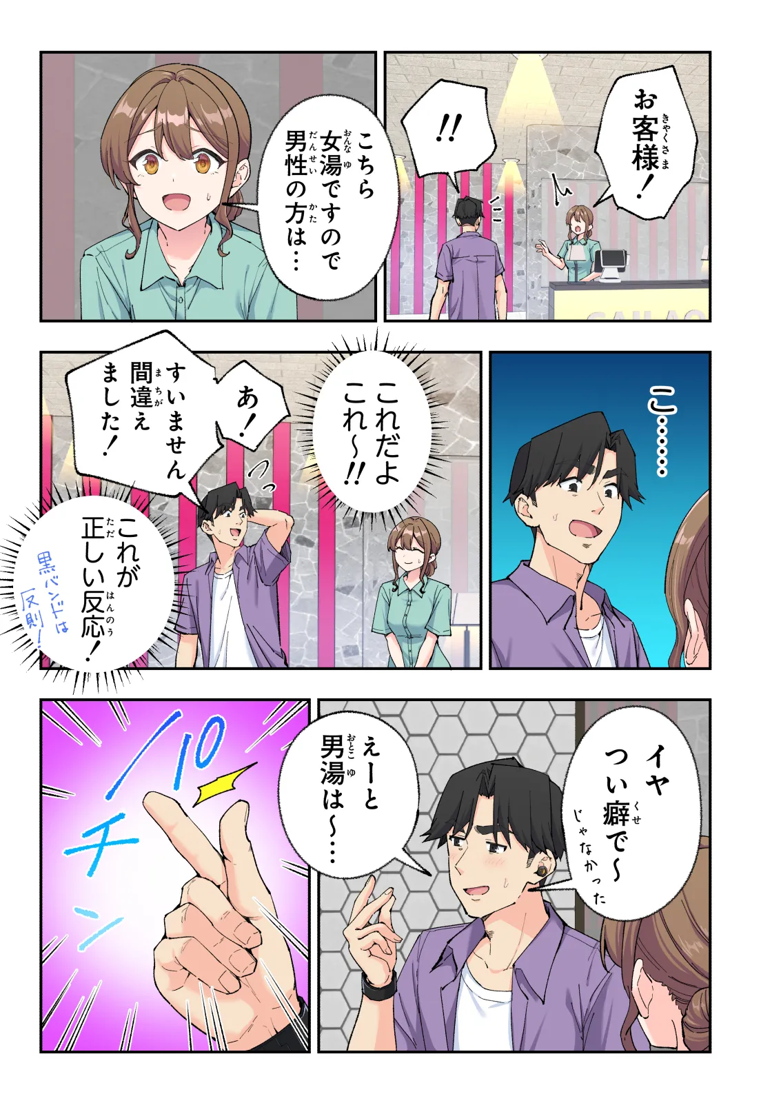 スパ・カイラクーア 4 - page110