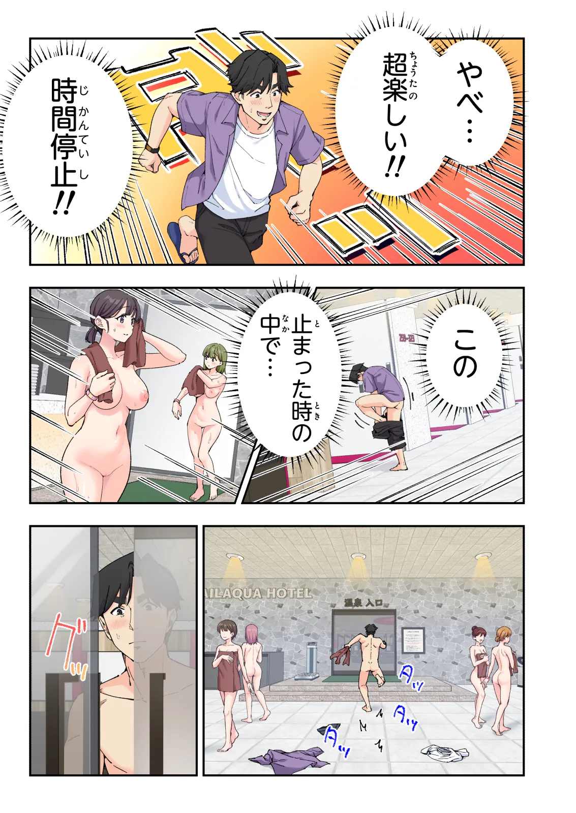 スパ・カイラクーア 4 - page112