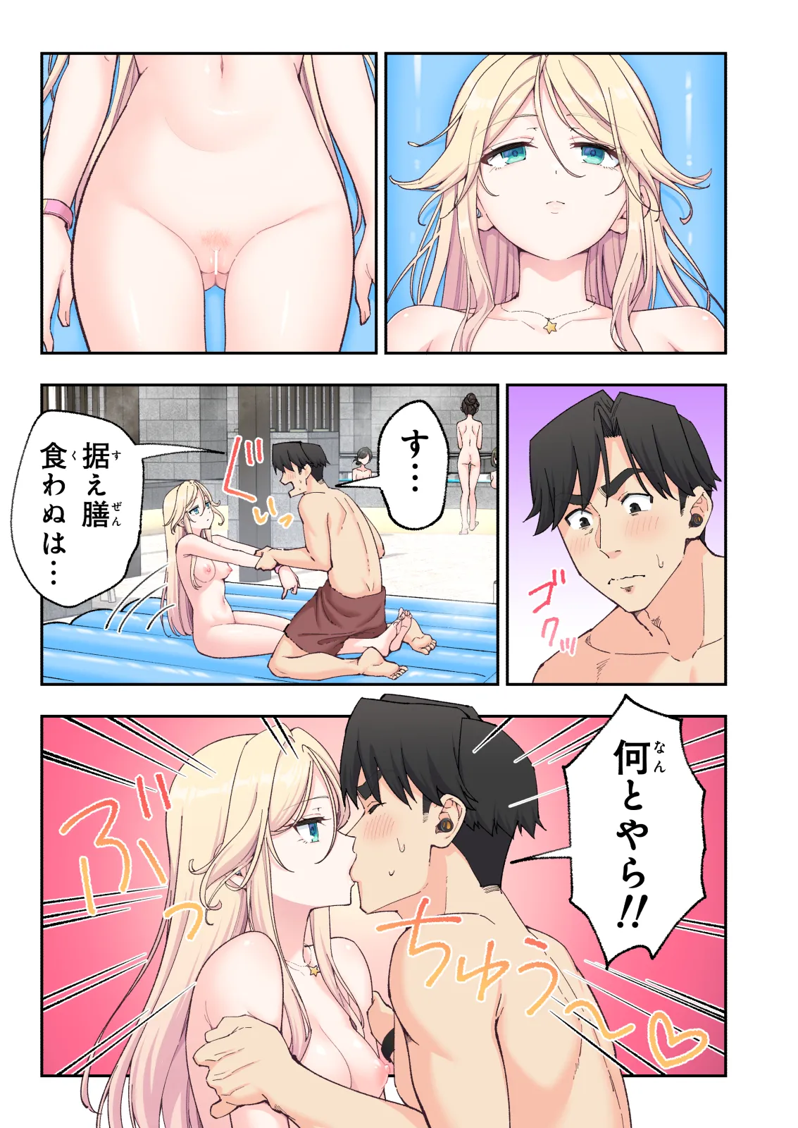 スパ・カイラクーア 4 - page118