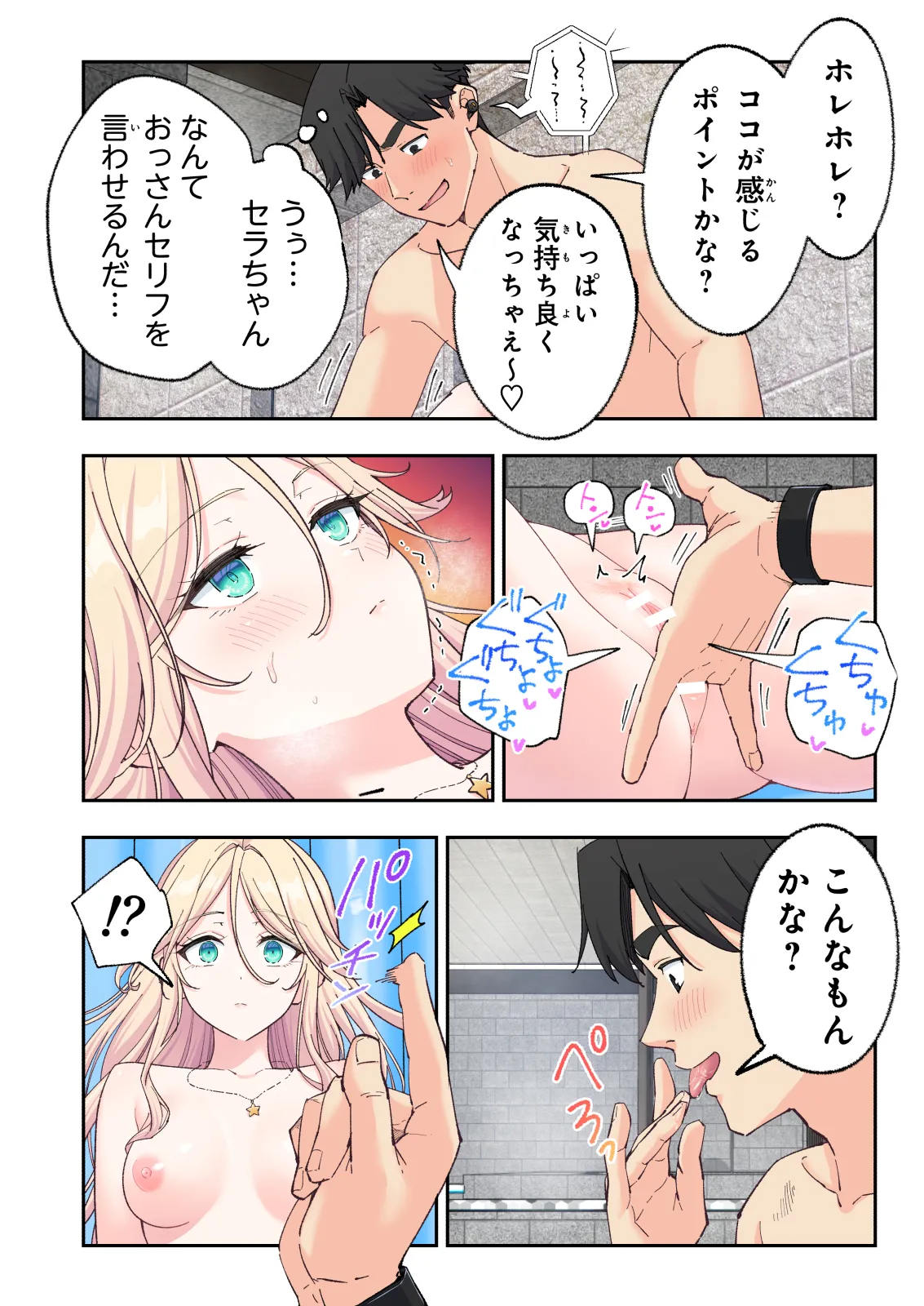 スパ・カイラクーア 4 - page129