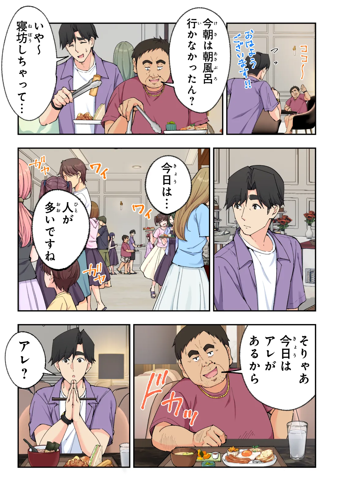 スパ・カイラクーア 4 - page14