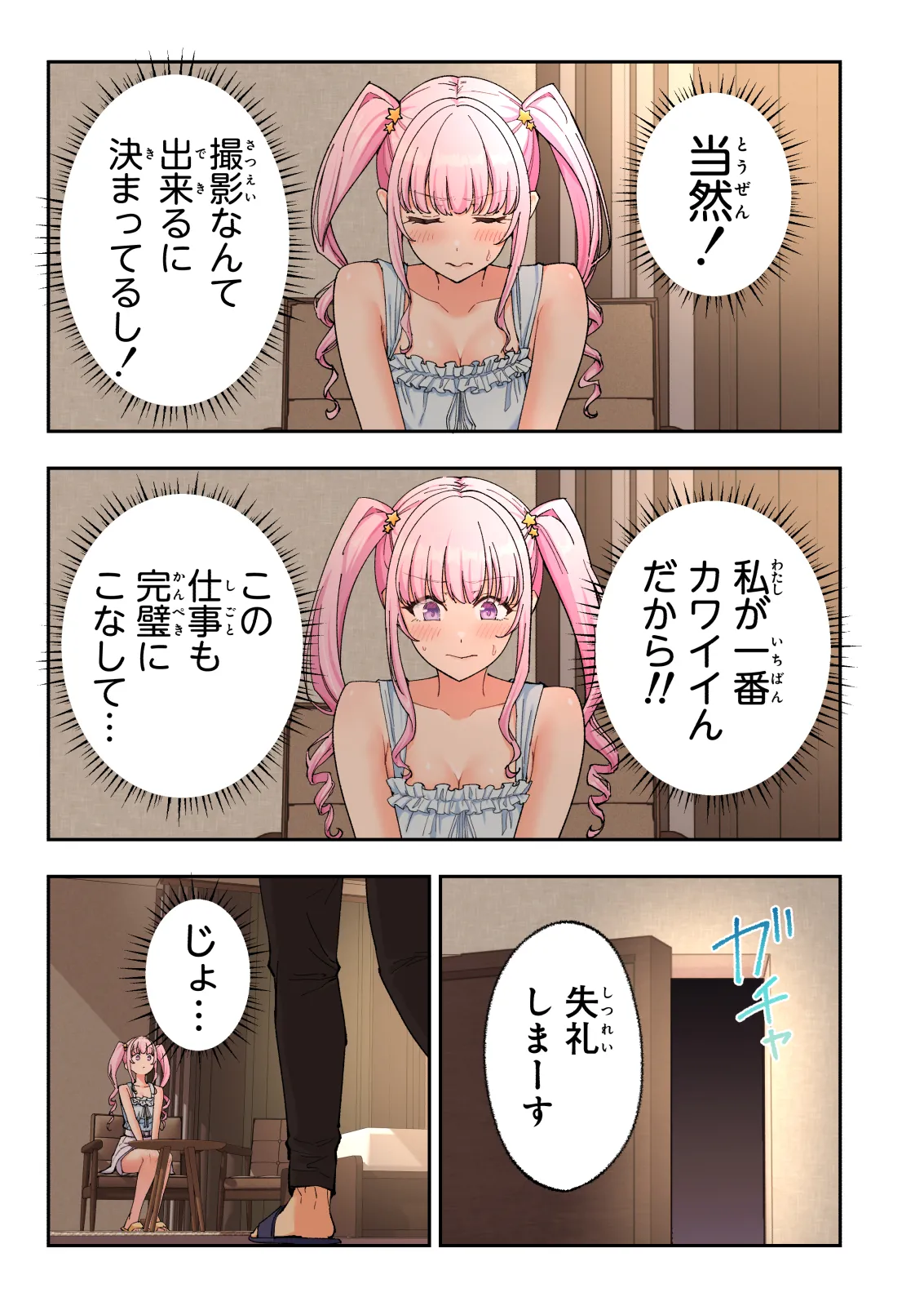 スパ・カイラクーア 4 - page160