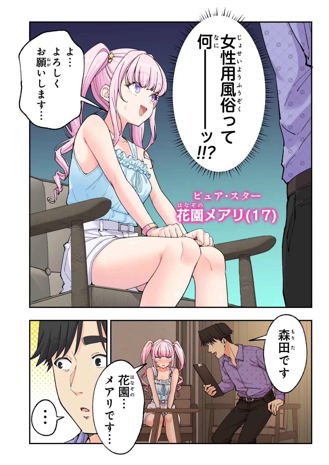 スパ・カイラクーア 4 - page161
