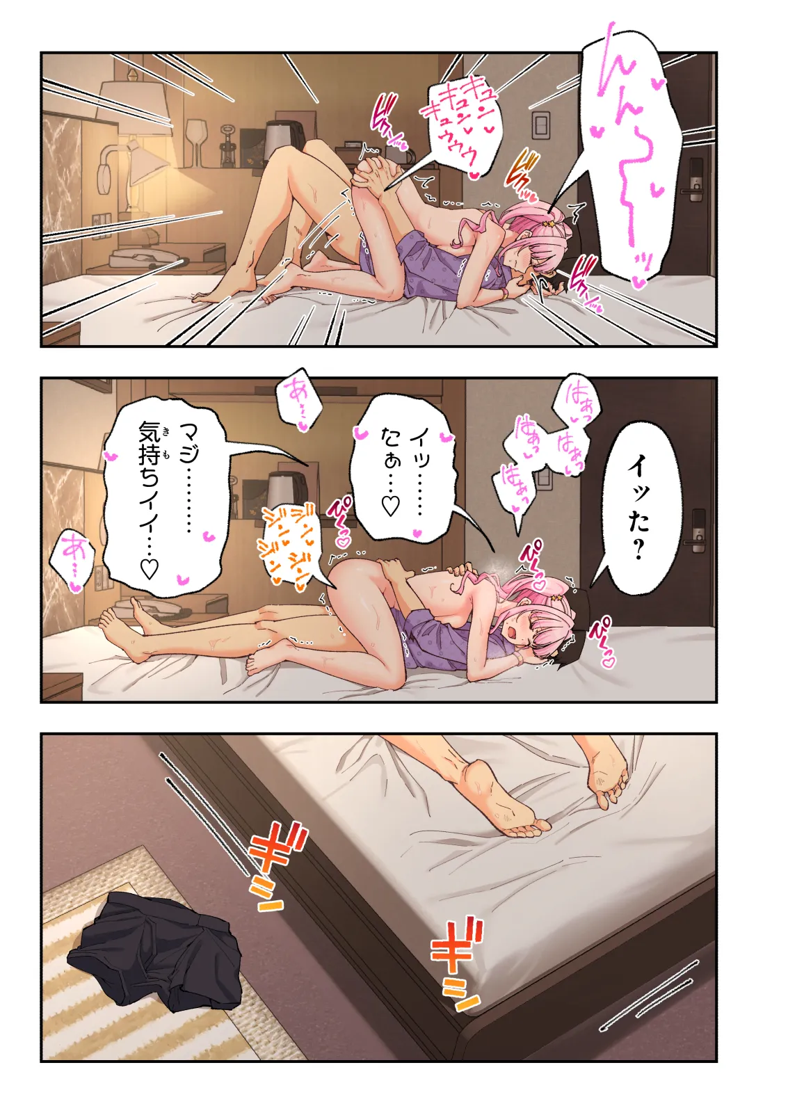 スパ・カイラクーア 4 - page194