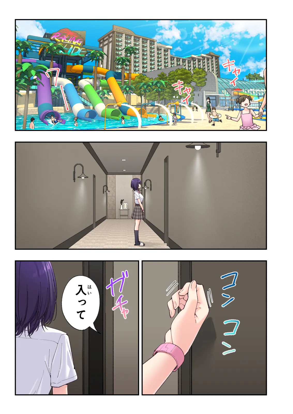 スパ・カイラクーア 4 - page208