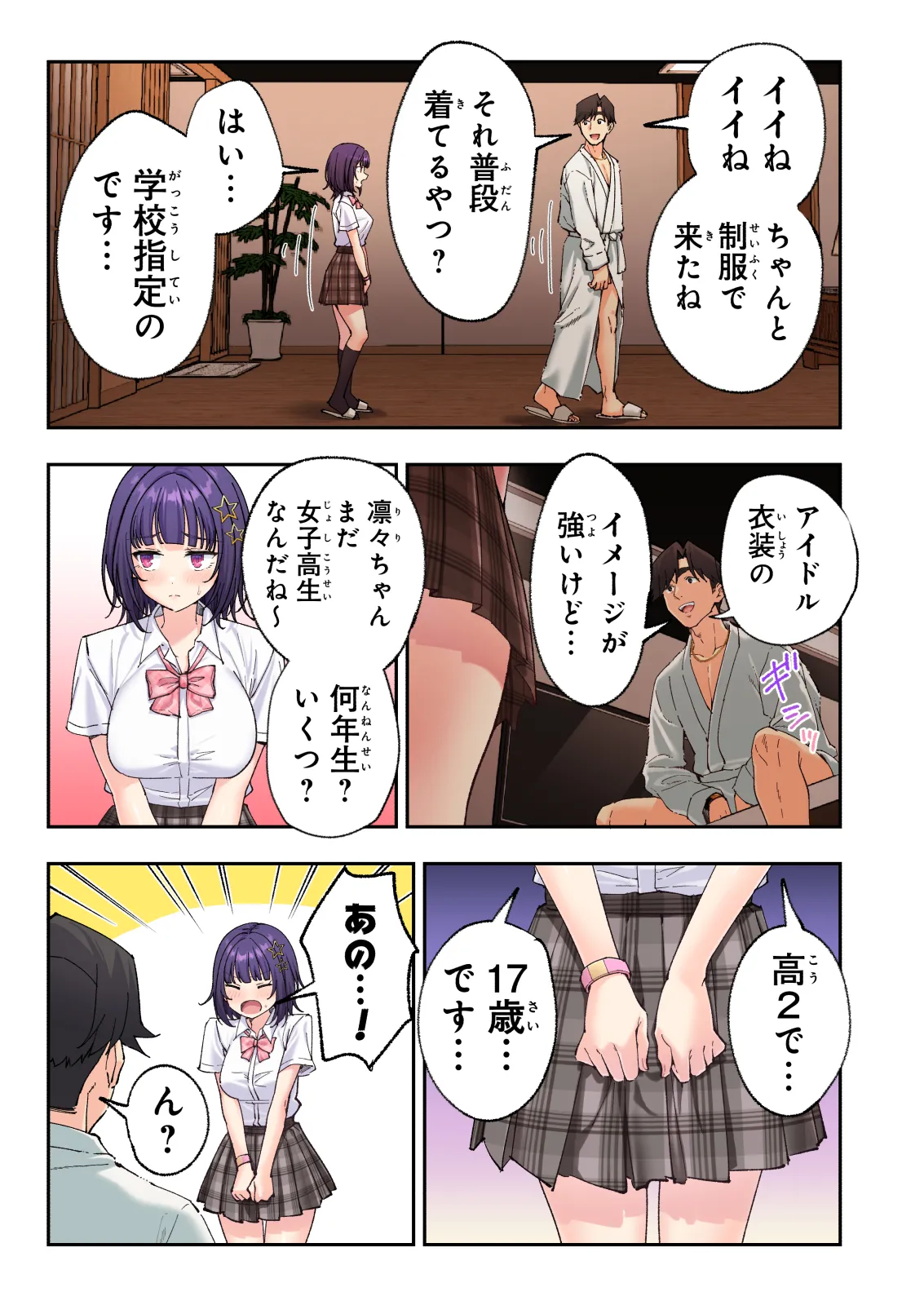 スパ・カイラクーア 4 - page210