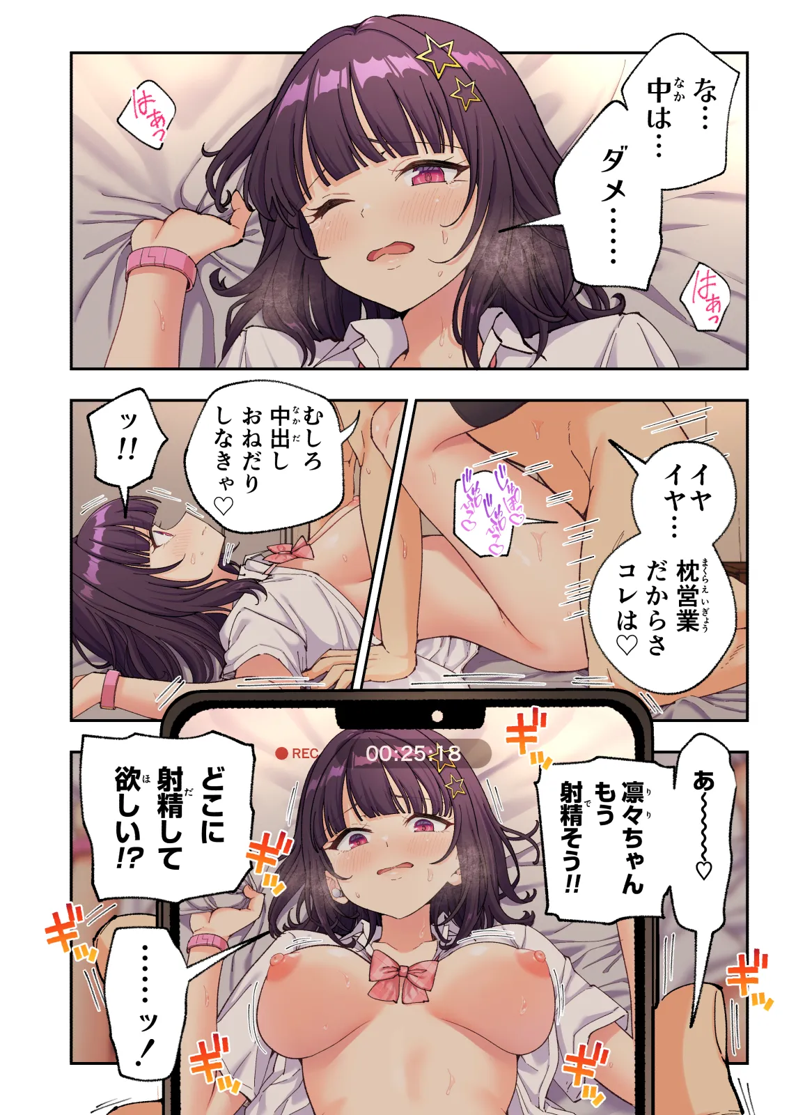 スパ・カイラクーア 4 - page253