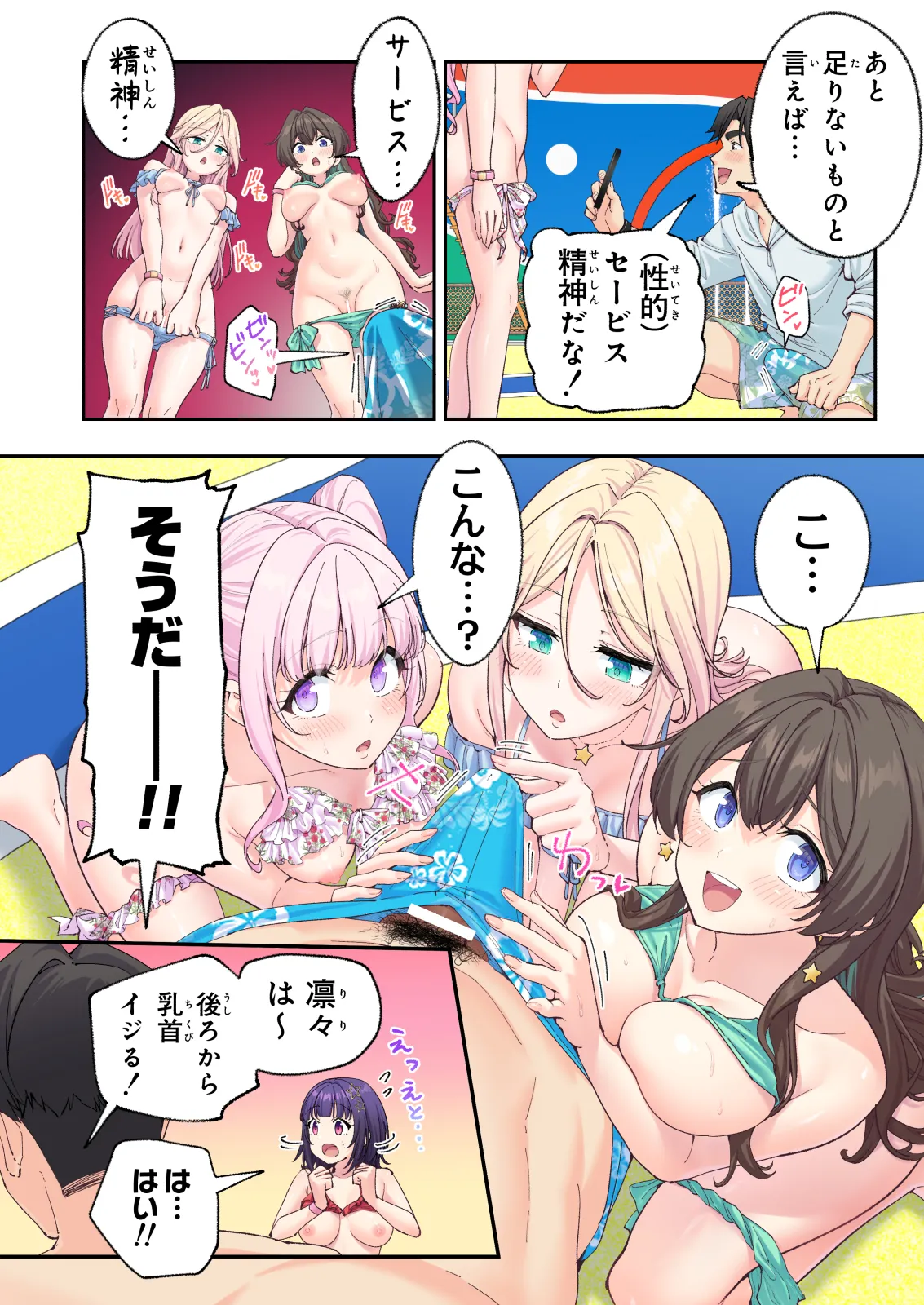 スパ・カイラクーア 4 - page285