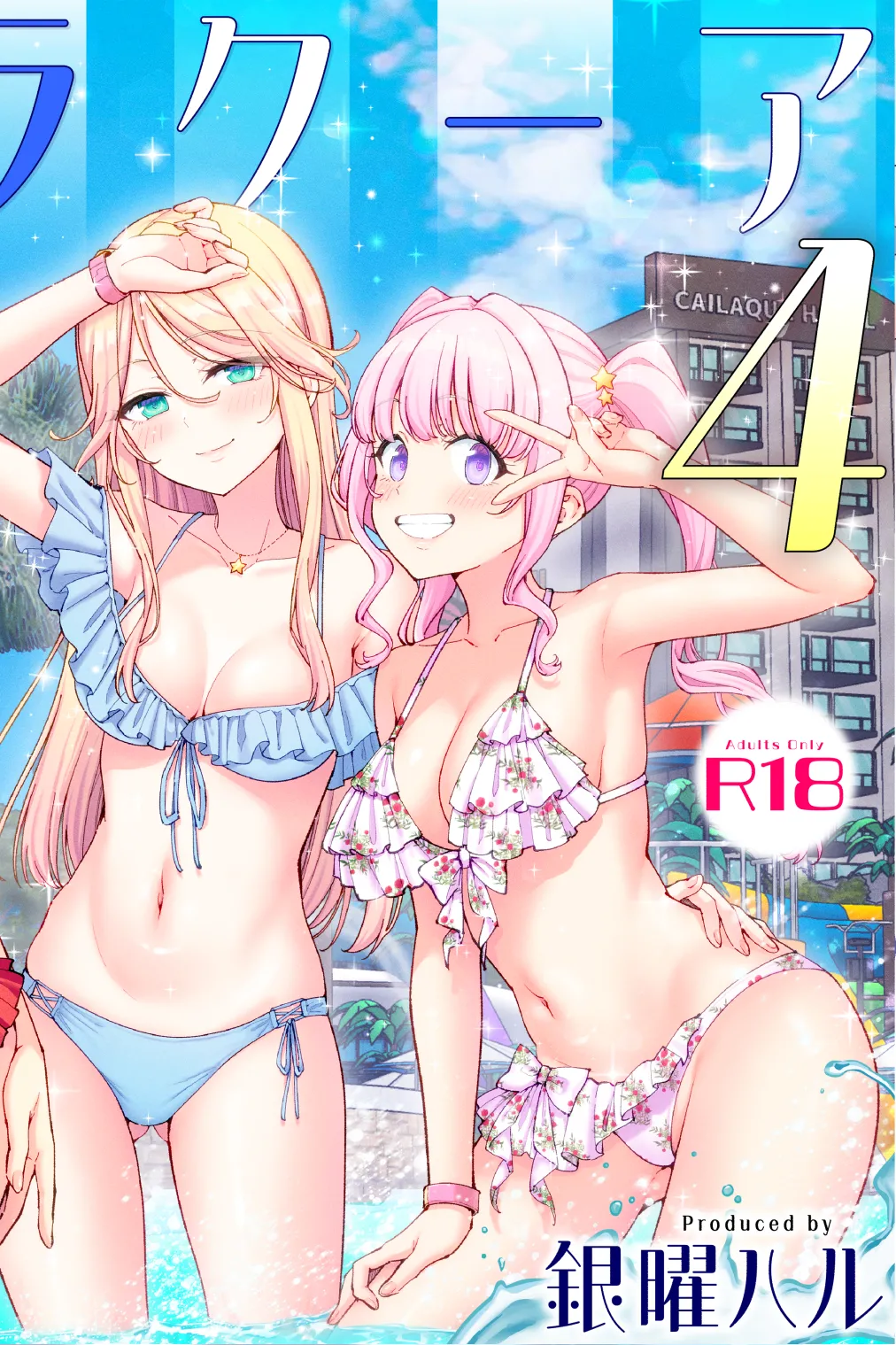 スパ・カイラクーア 4 - page3