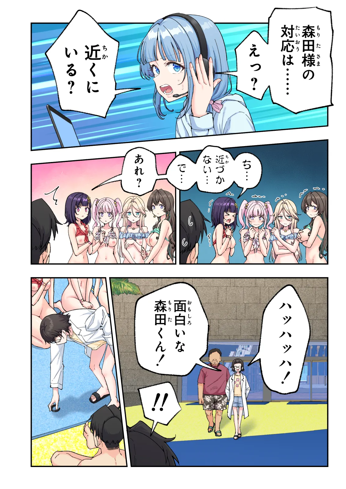 スパ・カイラクーア 4 - page317
