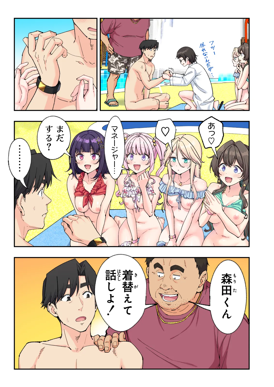 スパ・カイラクーア 4 - page318