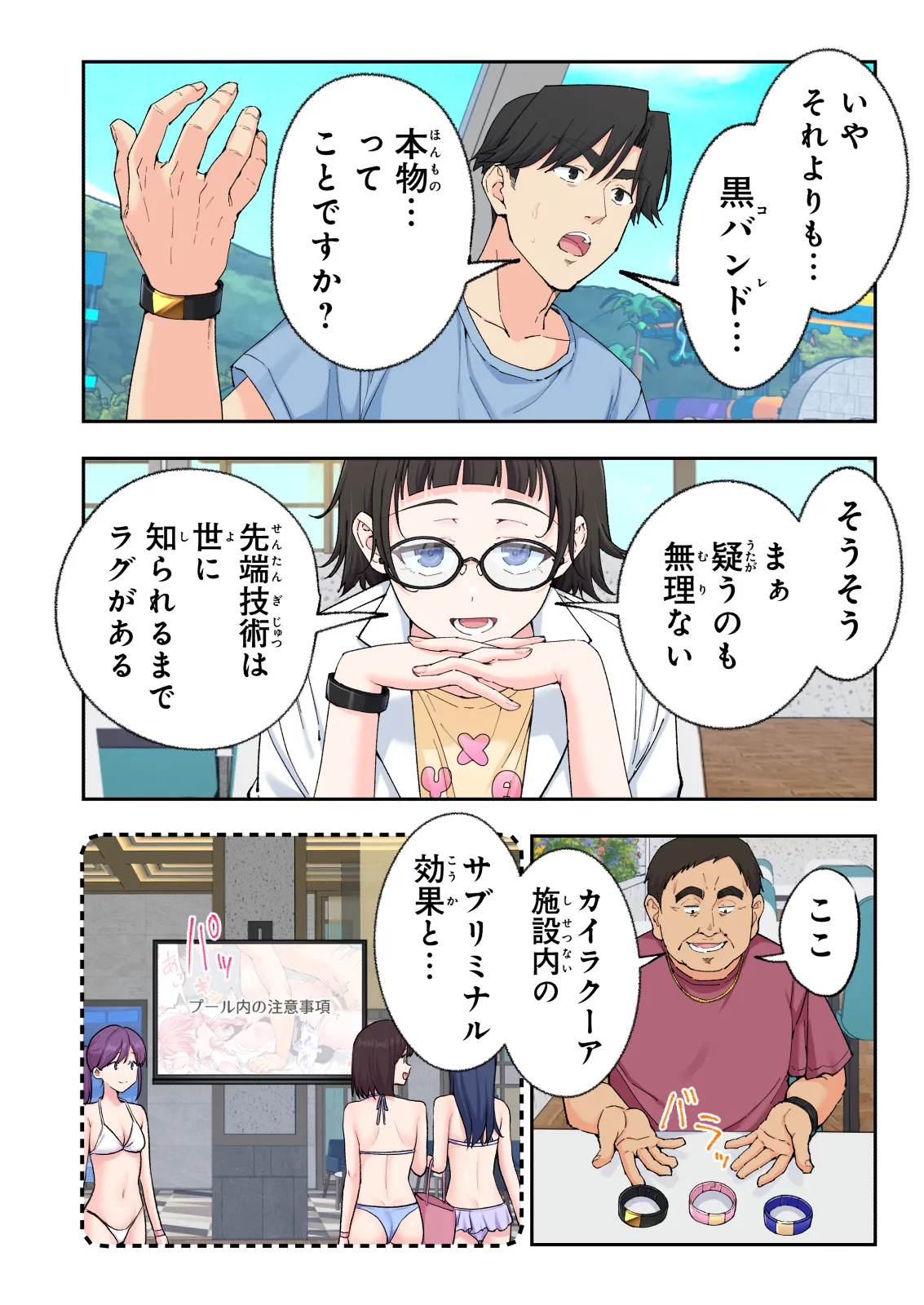 スパ・カイラクーア 4 - page321