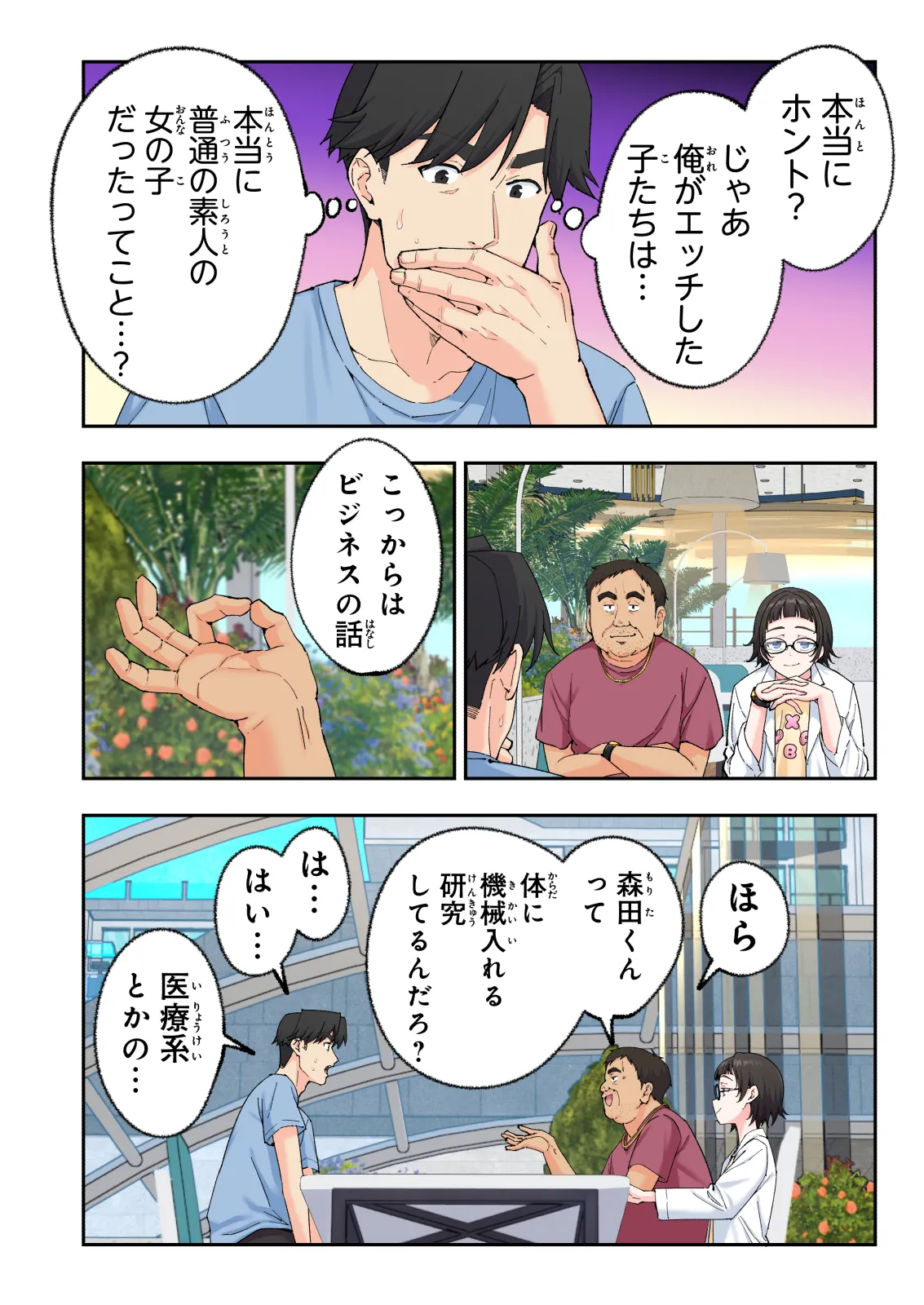 スパ・カイラクーア 4 - page323