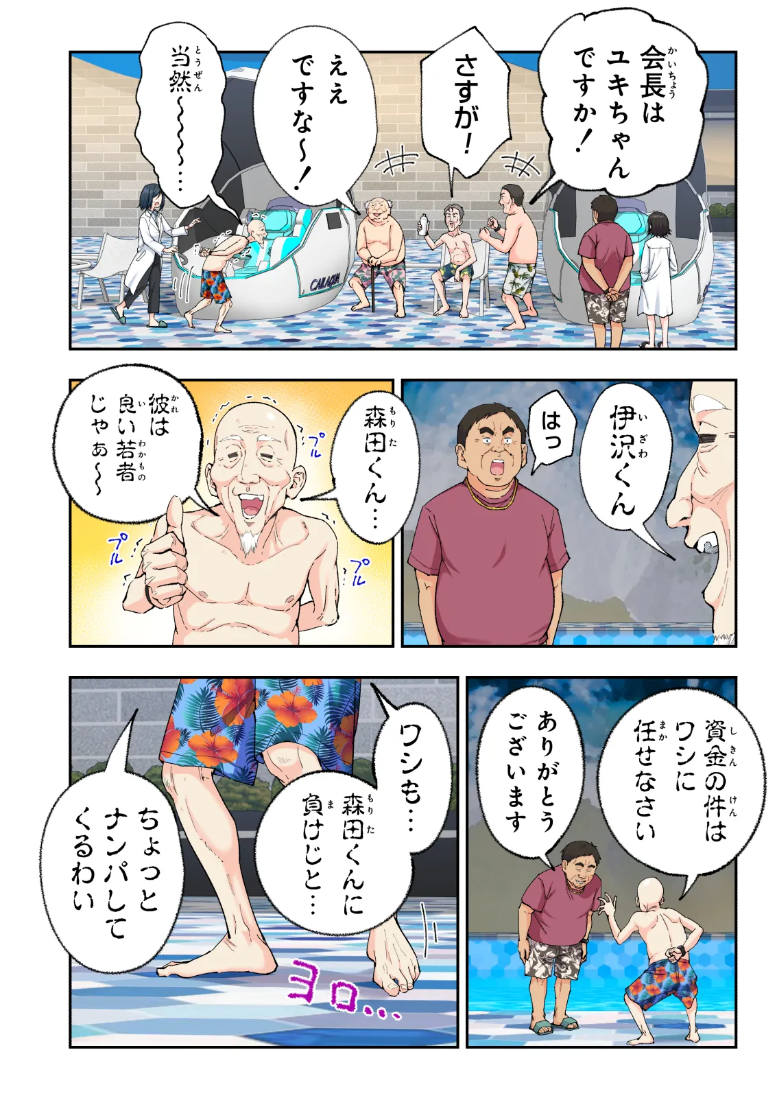 スパ・カイラクーア 4 - page341