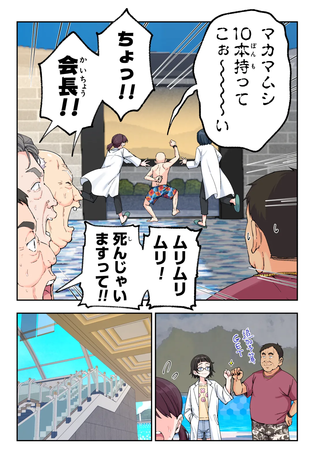 スパ・カイラクーア 4 - page342
