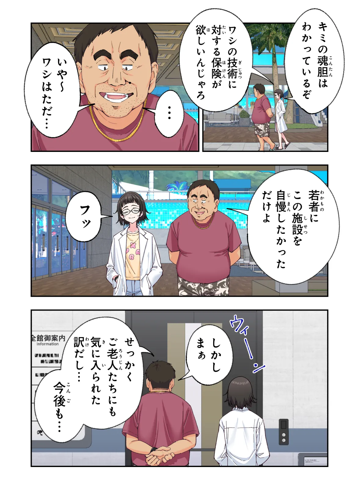 スパ・カイラクーア 4 - page345