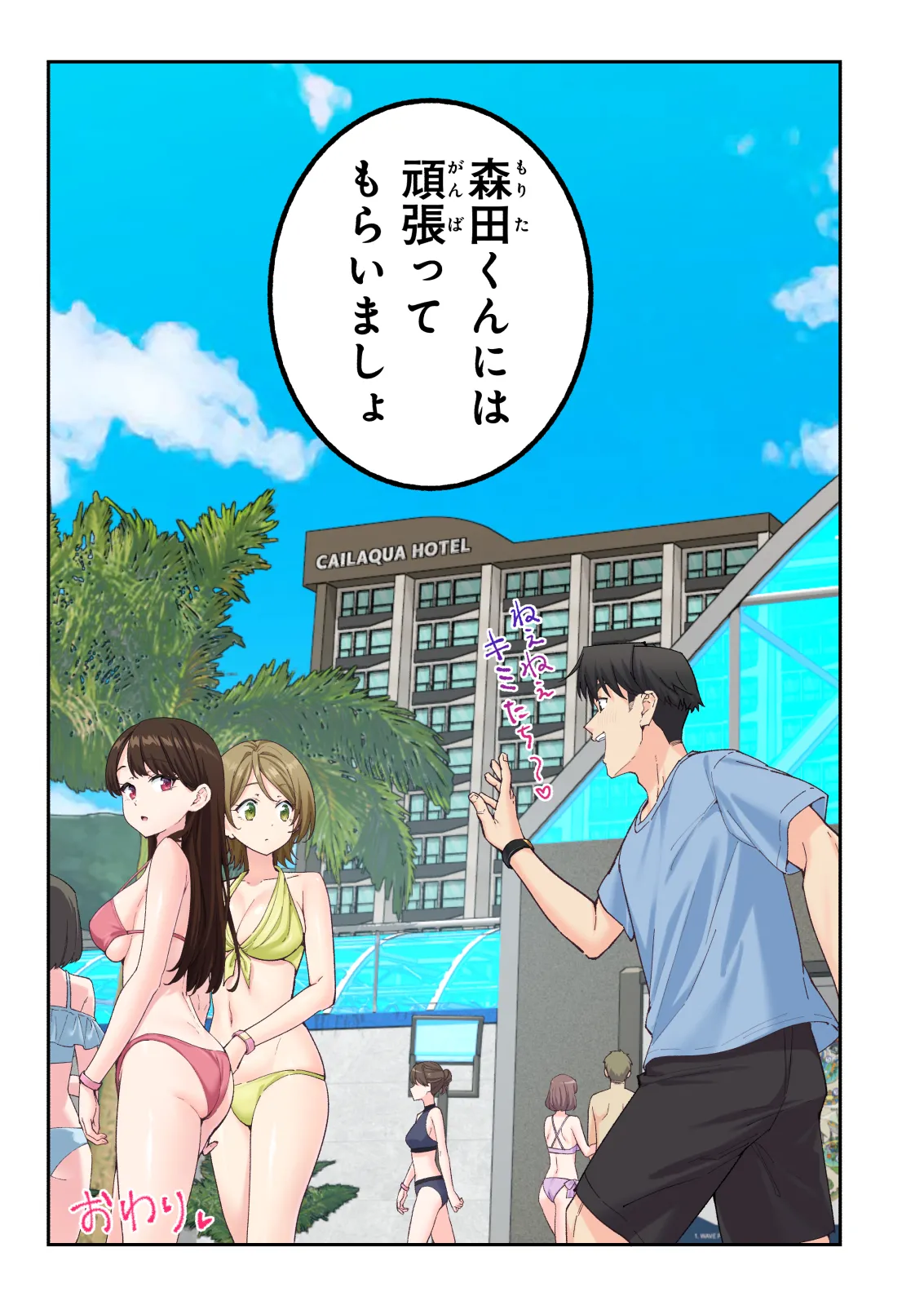 スパ・カイラクーア 4 - page346