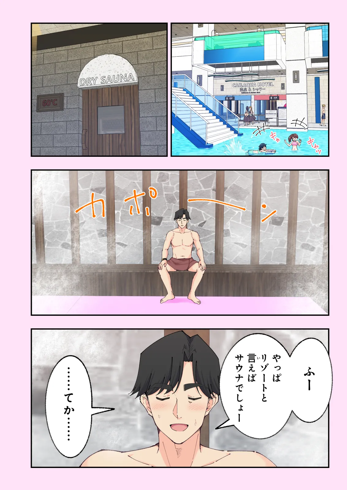 スパ・カイラクーア 4 - page353